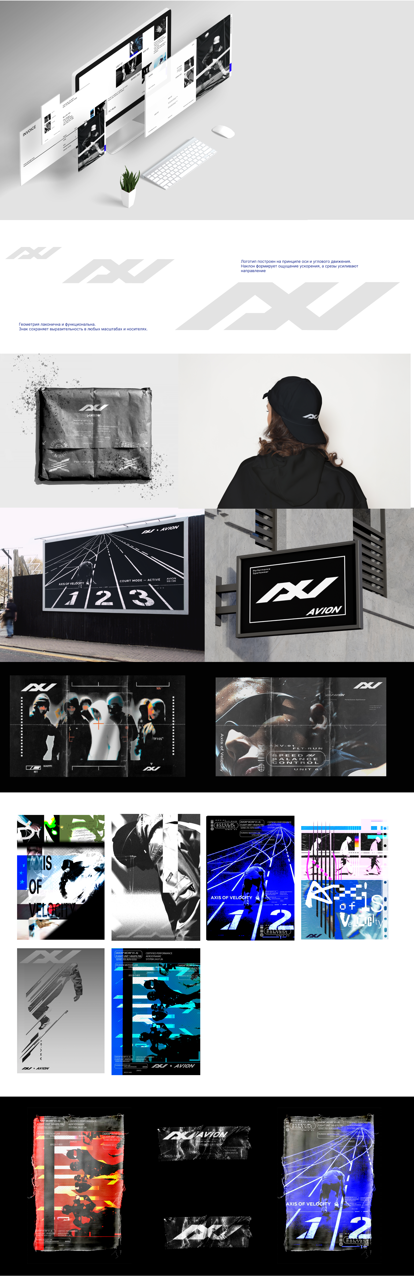 AVION бренд одежды — Изображение №2 — Брендинг, Графика на Dprofile