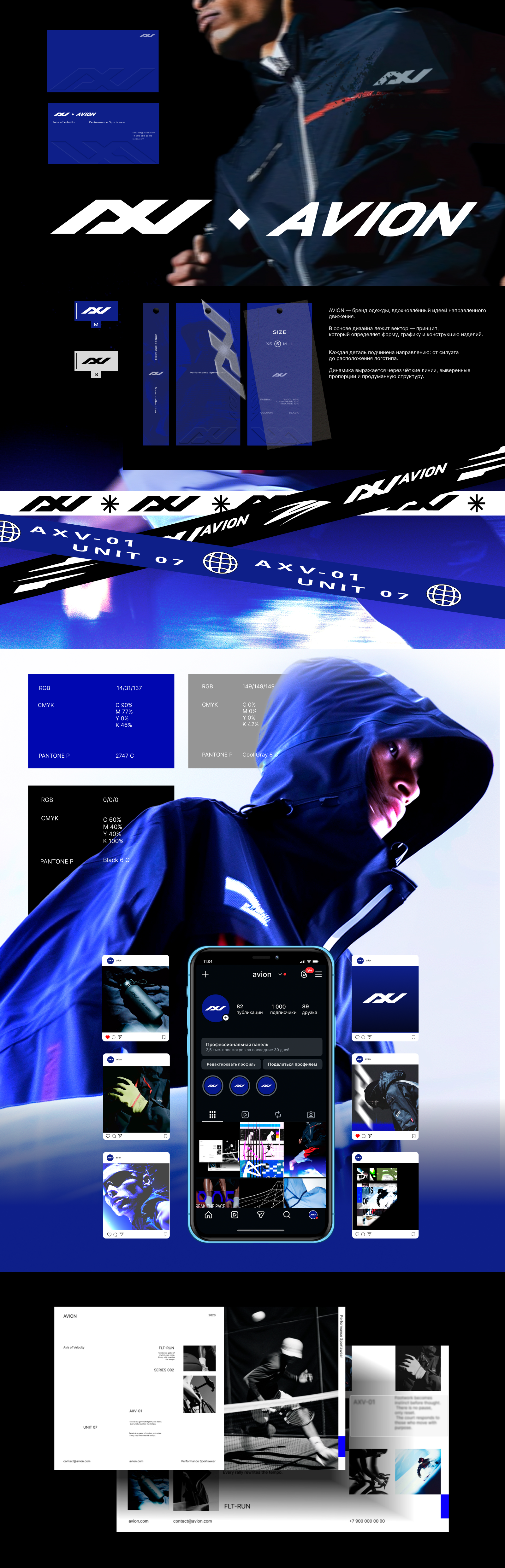 AVION бренд одежды — Изображение №1 — Брендинг, Графика на Dprofile