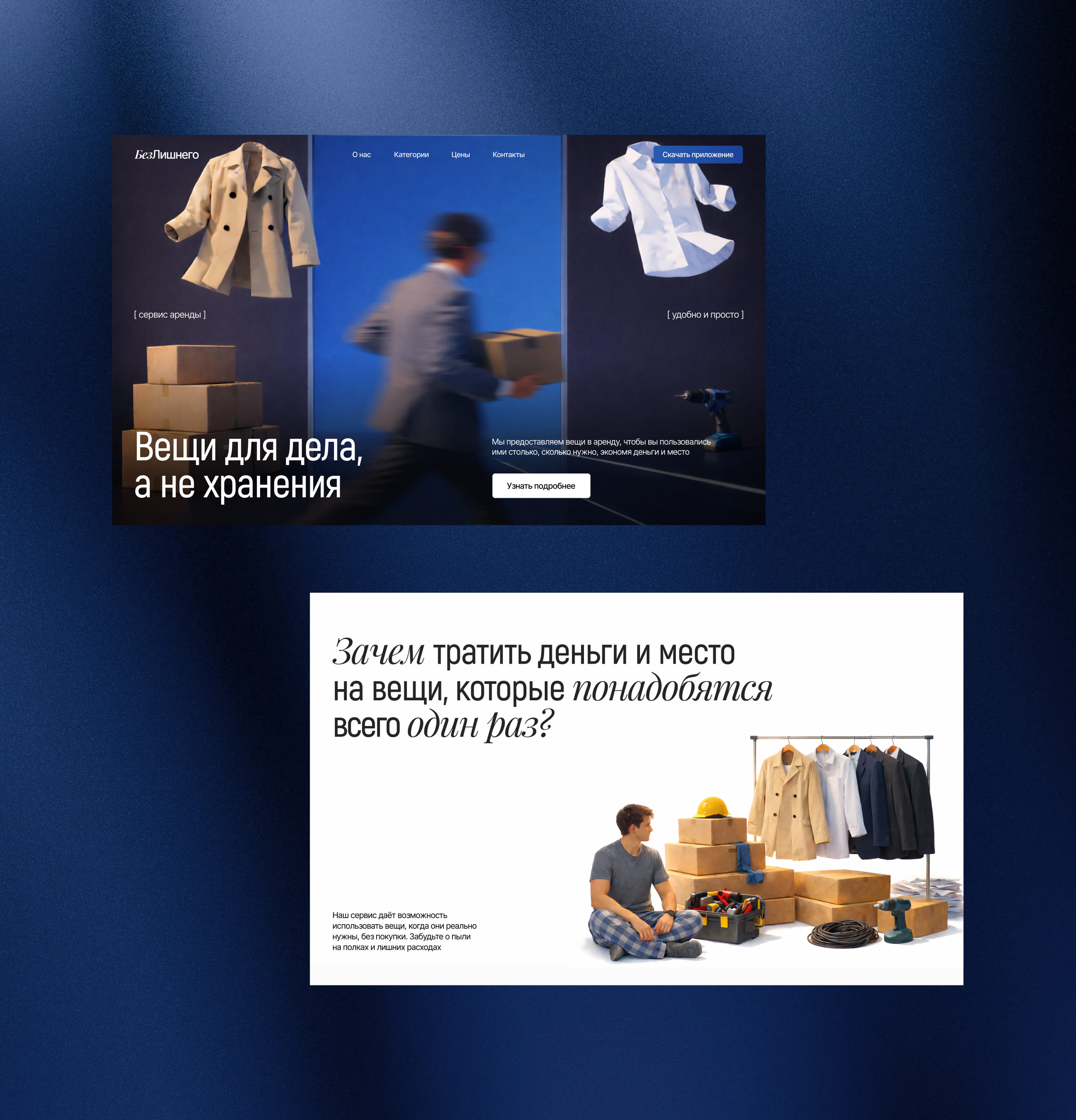 БезЛишнего — Изображение №3 — Интерфейсы на Dprofile