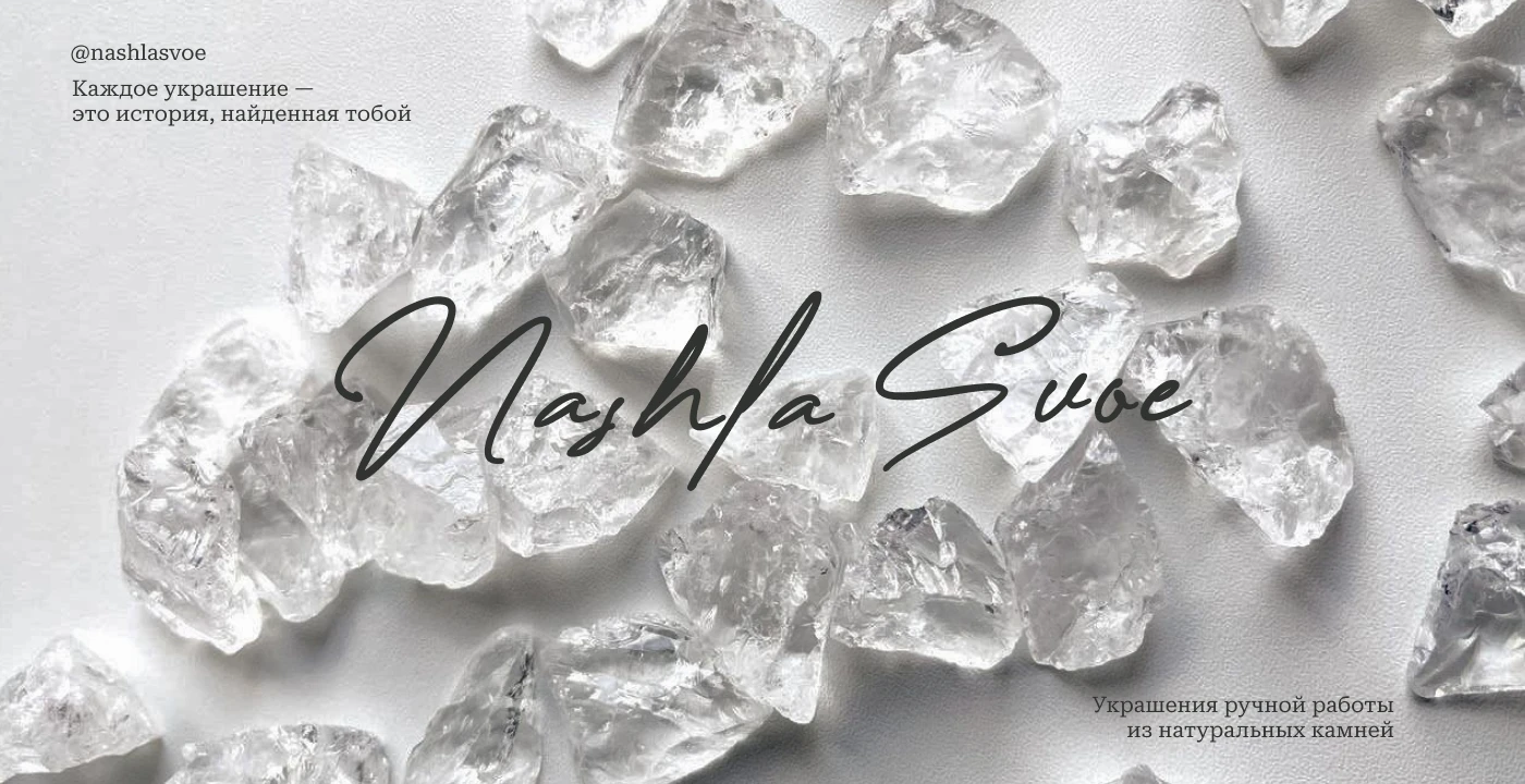 Фирменный стиль бренда украшений Nashla Svoe — Изображение №1 — Брендинг на Dprofile