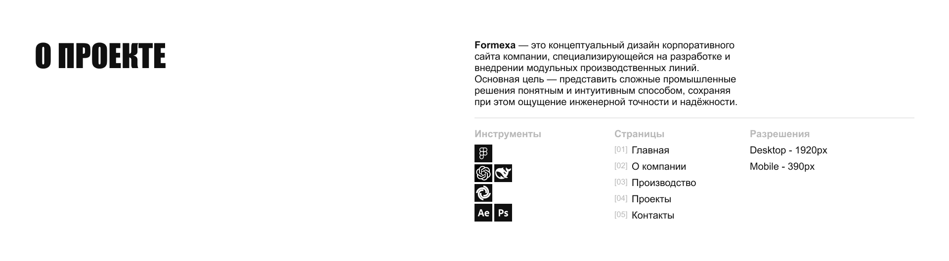FORMEXA | Корпоративный сайт — Изображение №2 — Интерфейсы на Dprofile