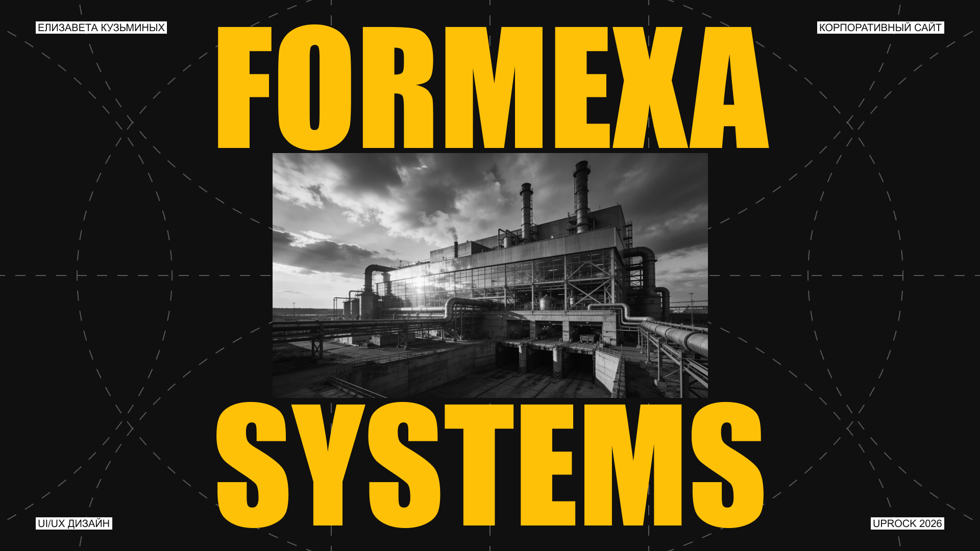 FORMEXA | Корпоративный сайт — Изображение №1 — Интерфейсы на Dprofile