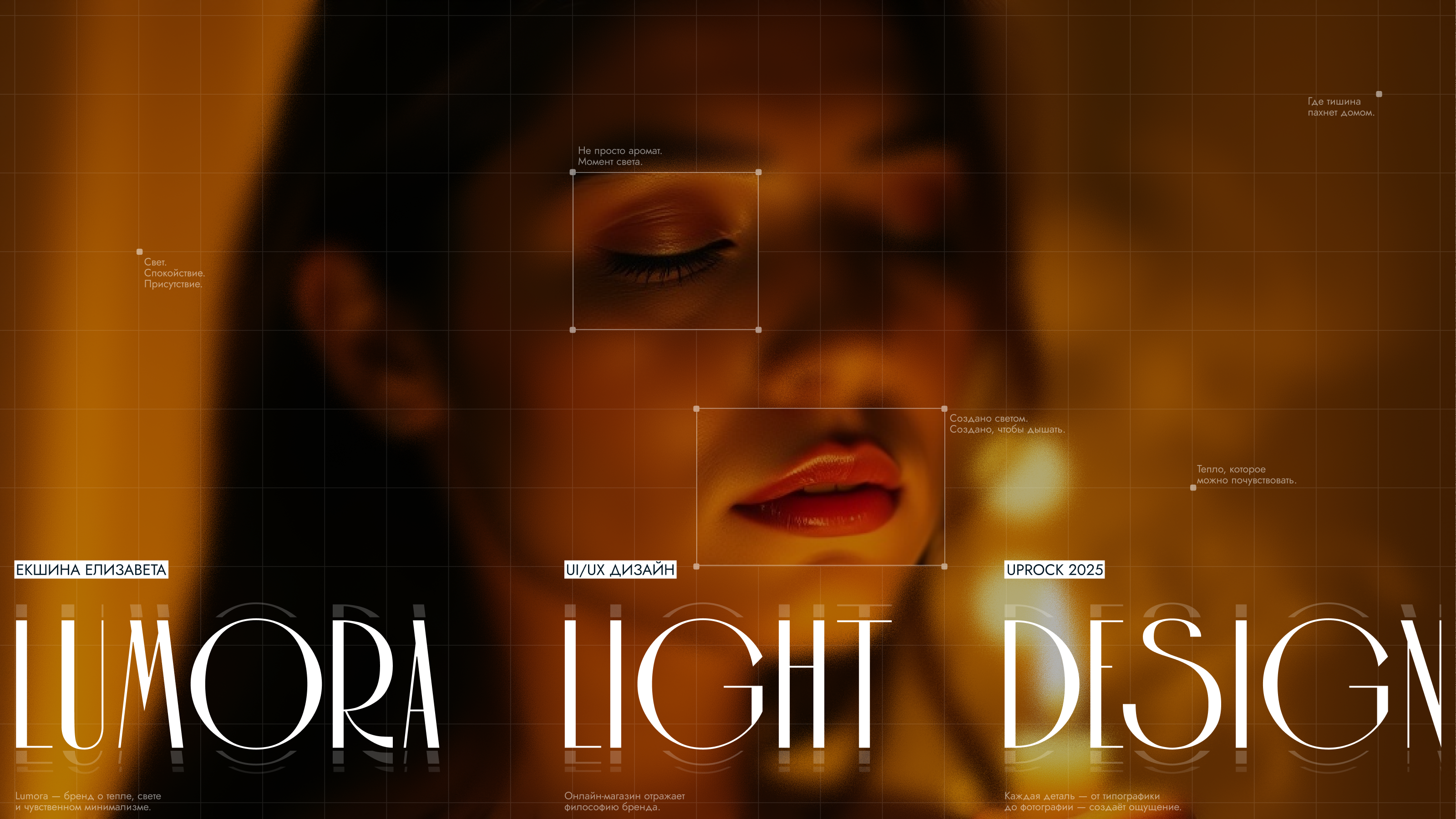 LUMORA | E-COMMERCE — Изображение №1 — Интерфейсы на Dprofile