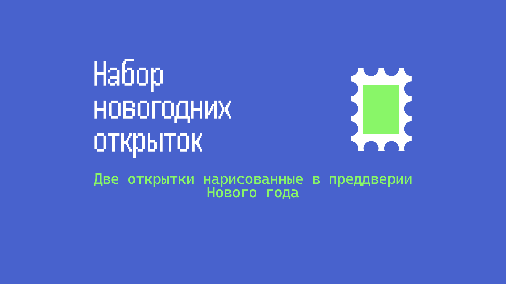 Набор разных открыток — Изображение №9 — Иллюстрация, Графика на Dprofile