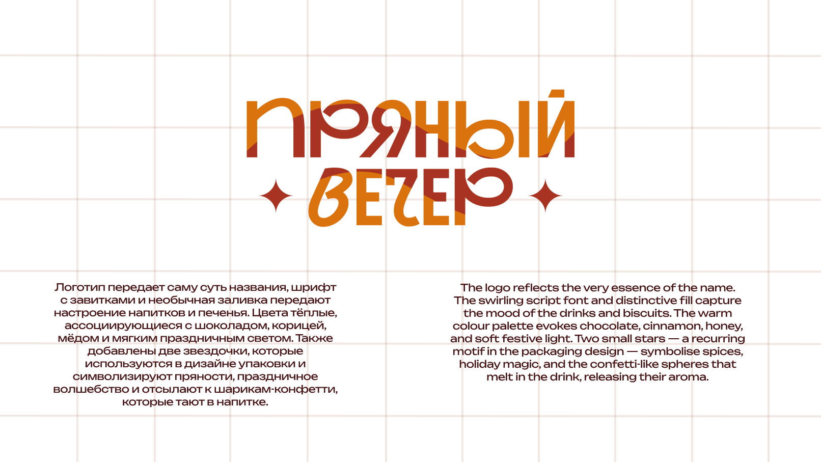 Пряный вечер — Изображение №5 — Брендинг на Dprofile
