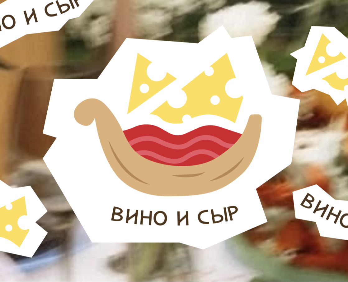 Фестиваль "Вино и сыр" на Dprofile