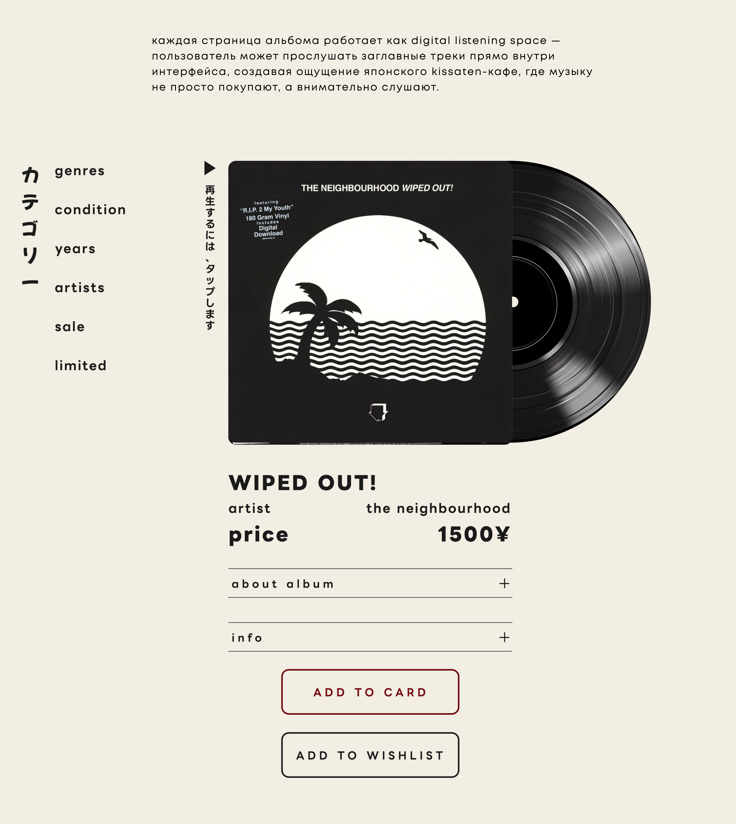VINYLLY ビニール — digital kissaten — Изображение №10 — Интерфейсы на Dprofile