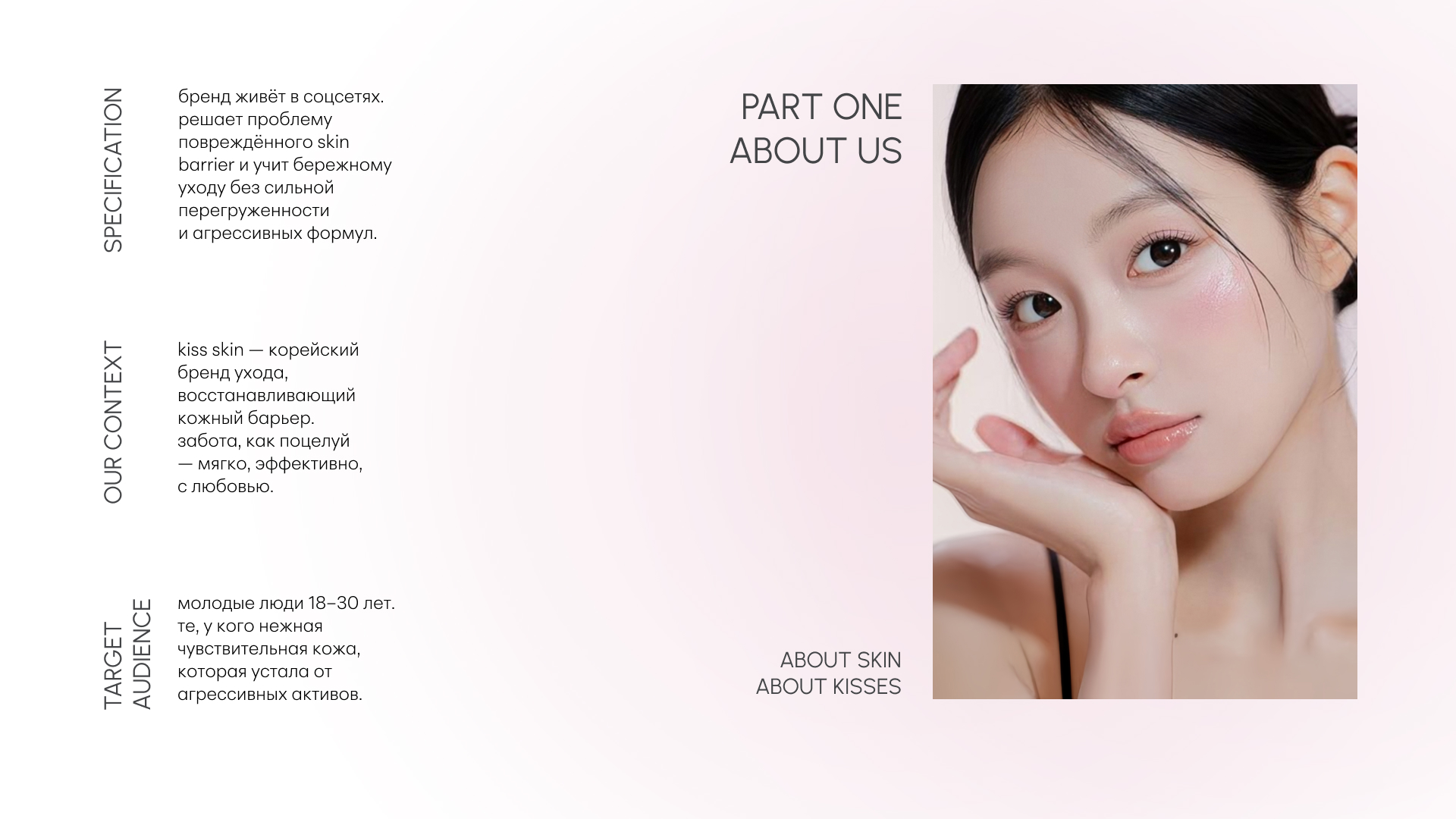 Kiss Skin — Изображение №1 — Брендинг на Dprofile