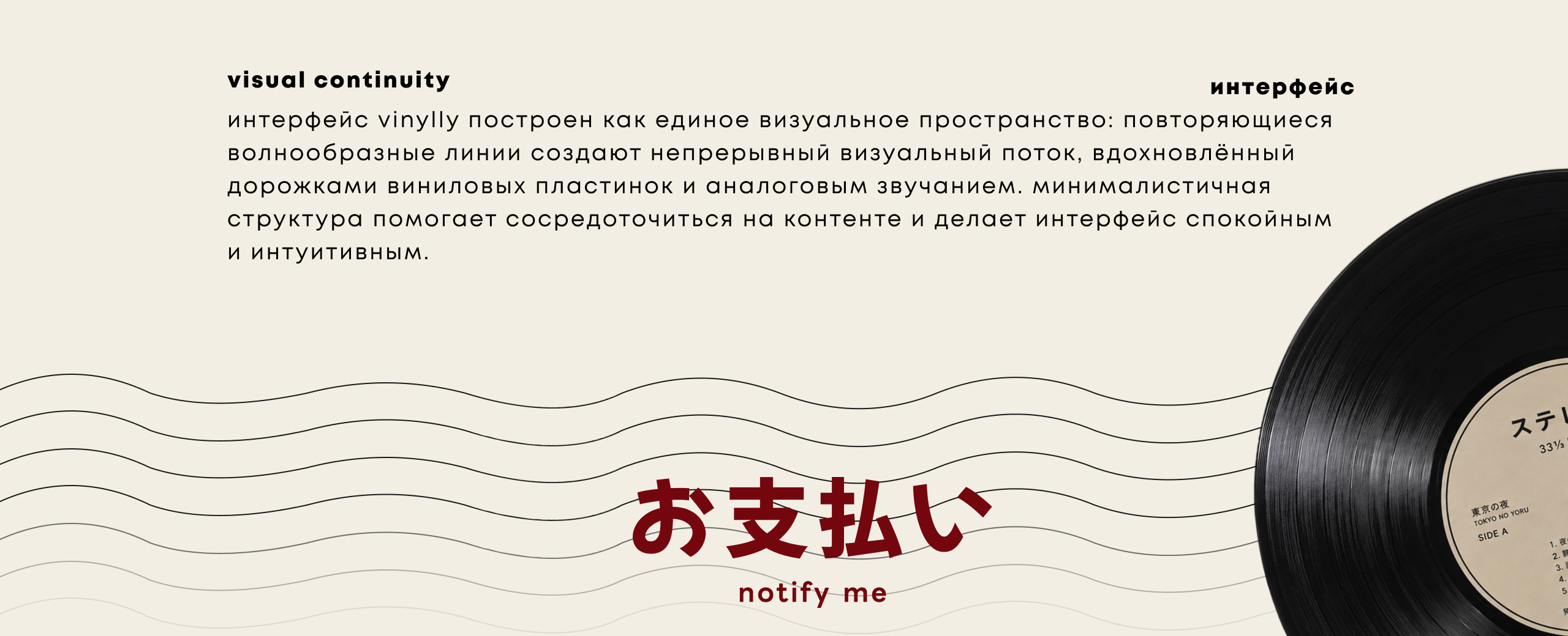 VINYLLY ビニール — digital kissaten — Изображение №5 — Интерфейсы на Dprofile