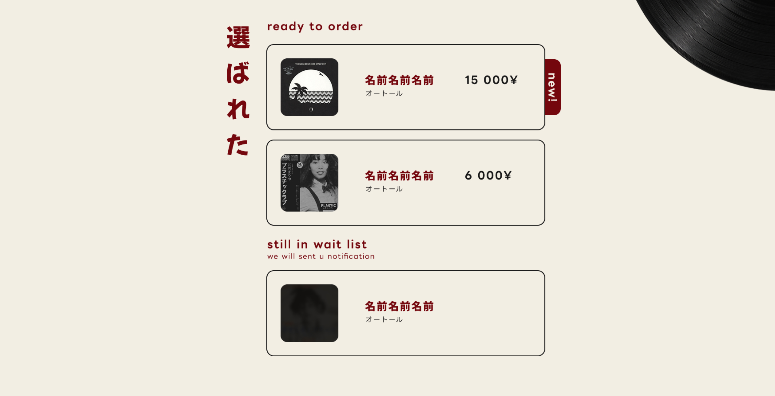 VINYLLY ビニール — digital kissaten — Изображение №6 — Интерфейсы на Dprofile