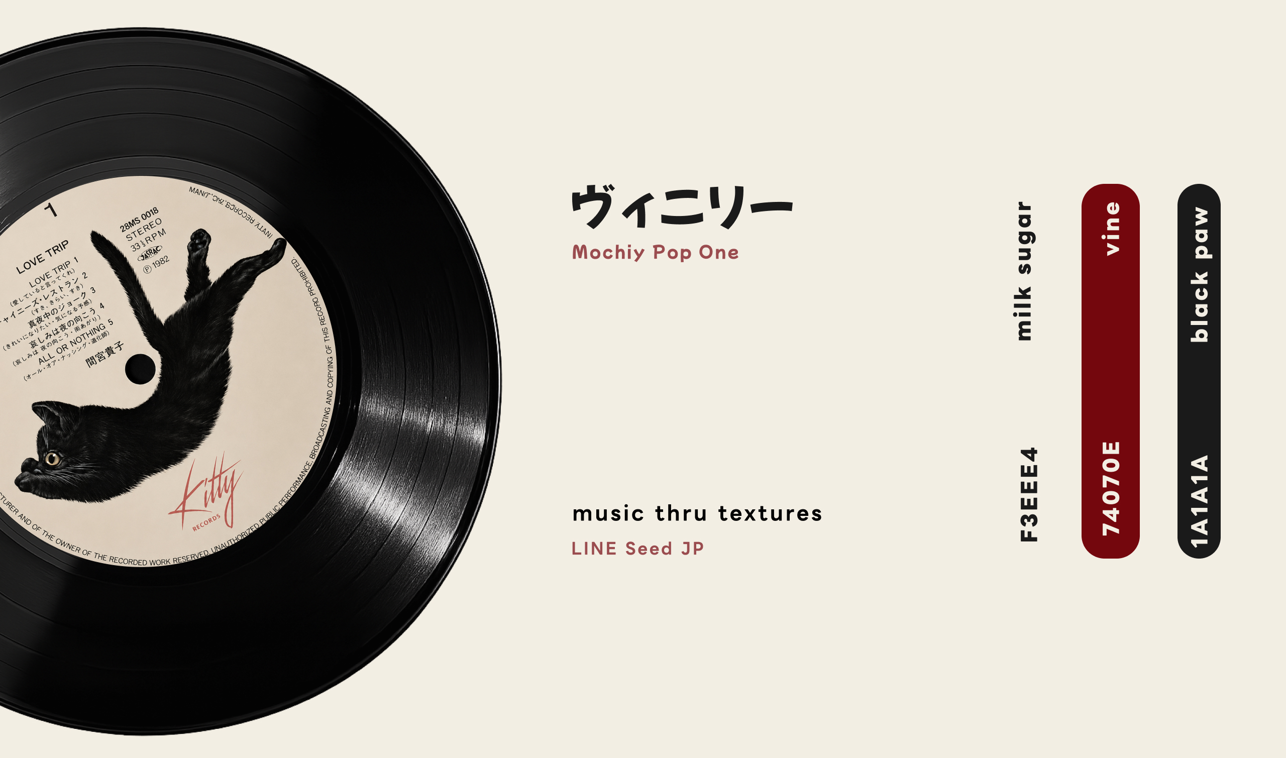 VINYLLY ビニール — digital kissaten — Изображение №4 — Интерфейсы на Dprofile