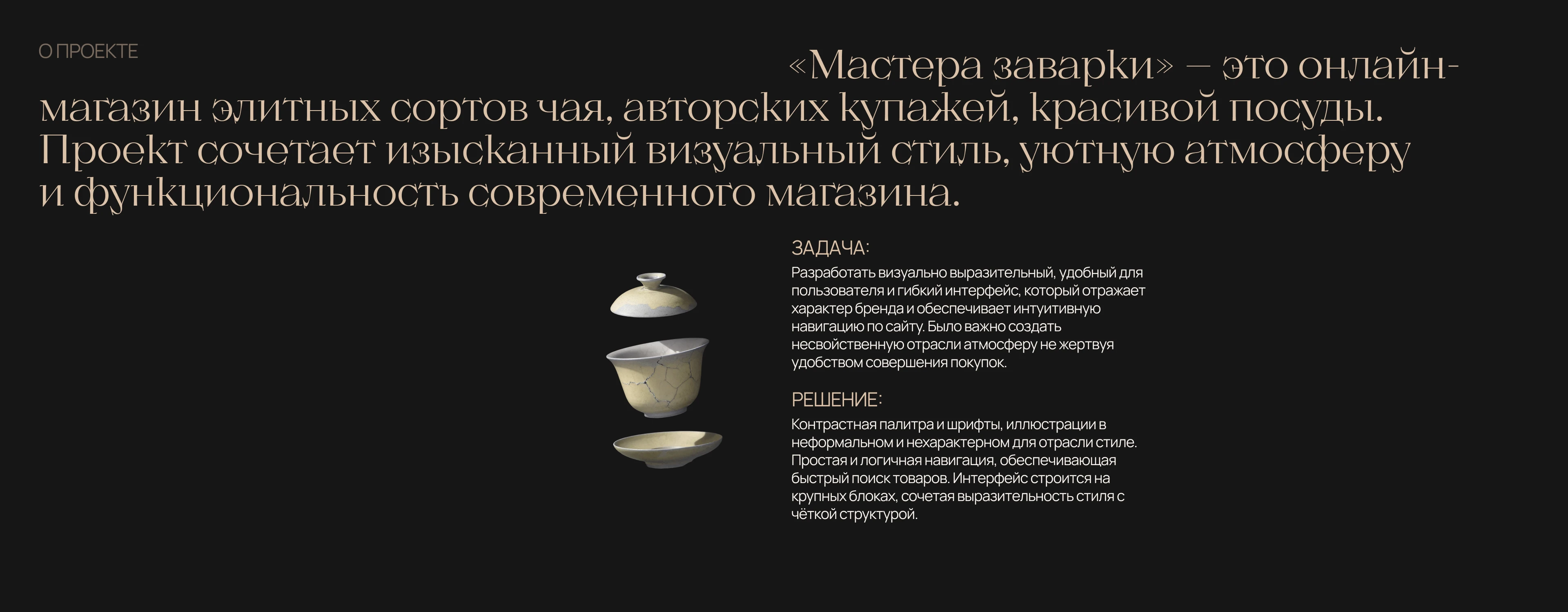 Мастера Заварки / e-commerse — Изображение №2 — Интерфейсы, Брендинг на Dprofile