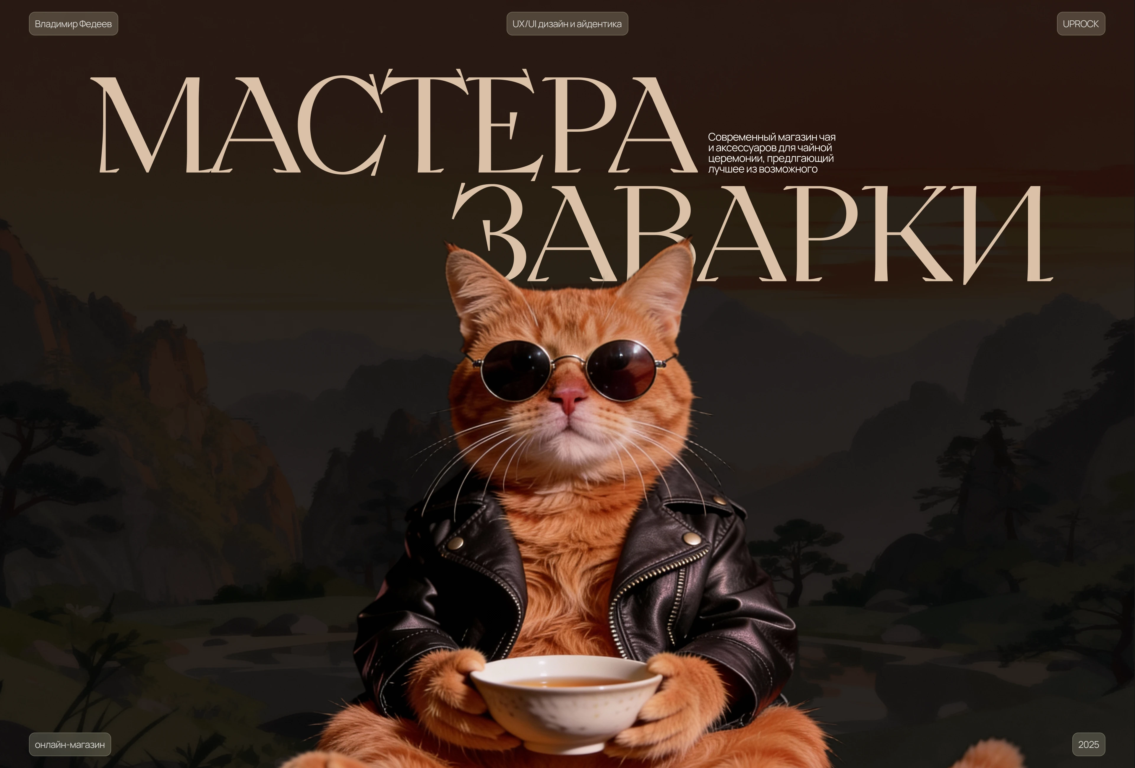 Мастера Заварки / e-commerse — Изображение №1 — Интерфейсы, Брендинг на Dprofile