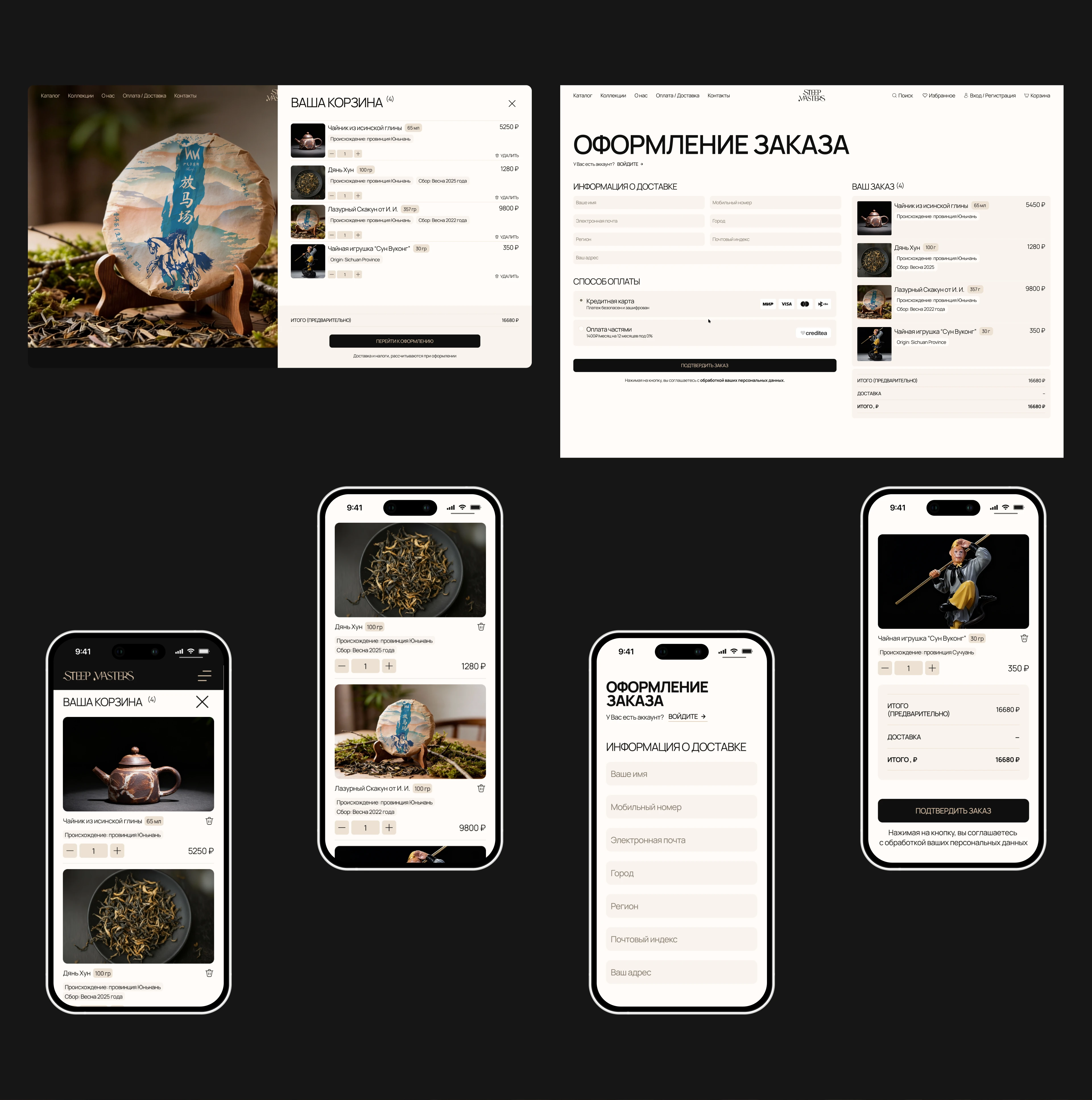 Мастера Заварки / e-commerse — Изображение №10 — Интерфейсы, Брендинг на Dprofile
