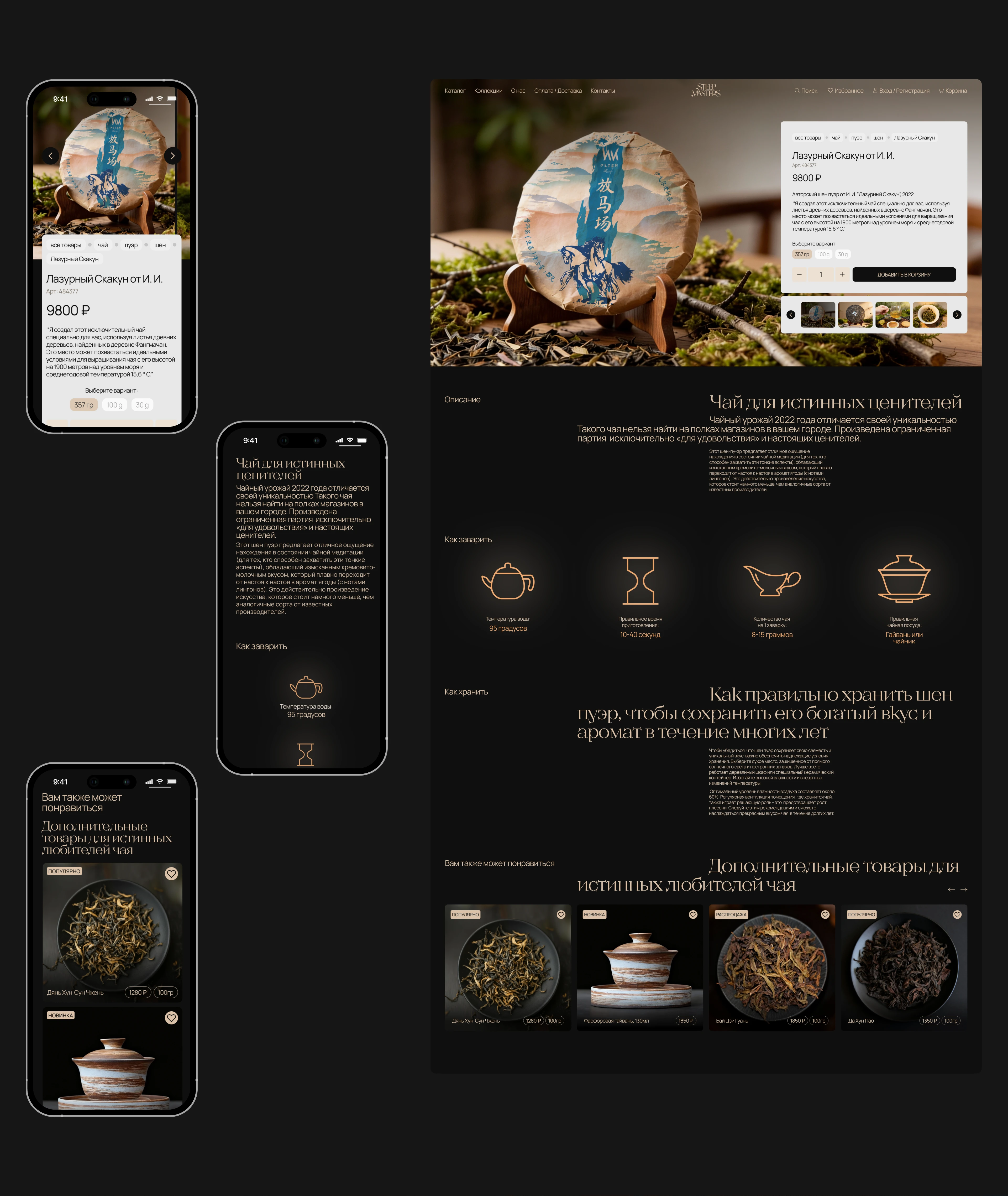 Мастера Заварки / e-commerse — Изображение №8 — Интерфейсы, Брендинг на Dprofile