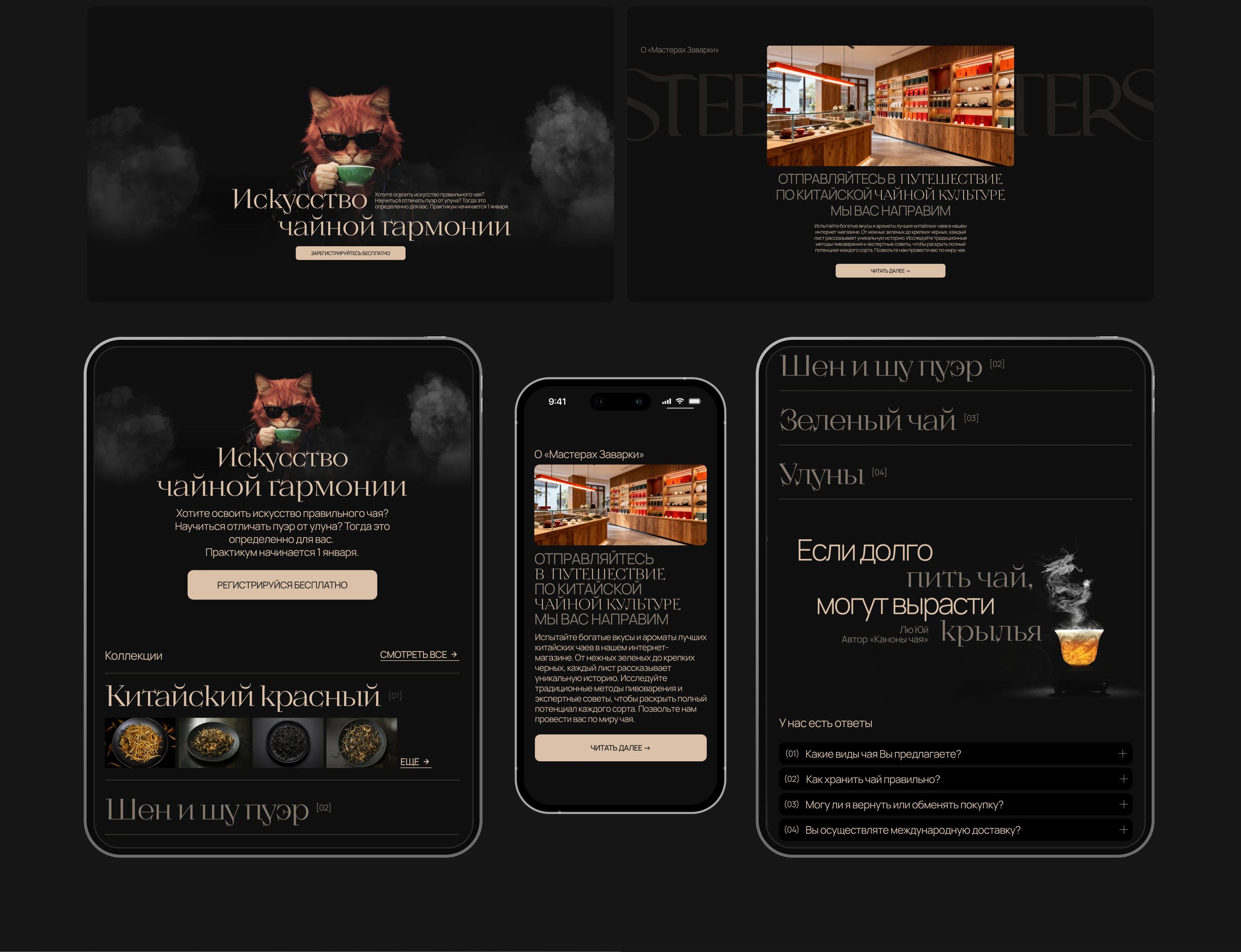 Мастера Заварки / e-commerse — Изображение №3 — Интерфейсы, Брендинг на Dprofile
