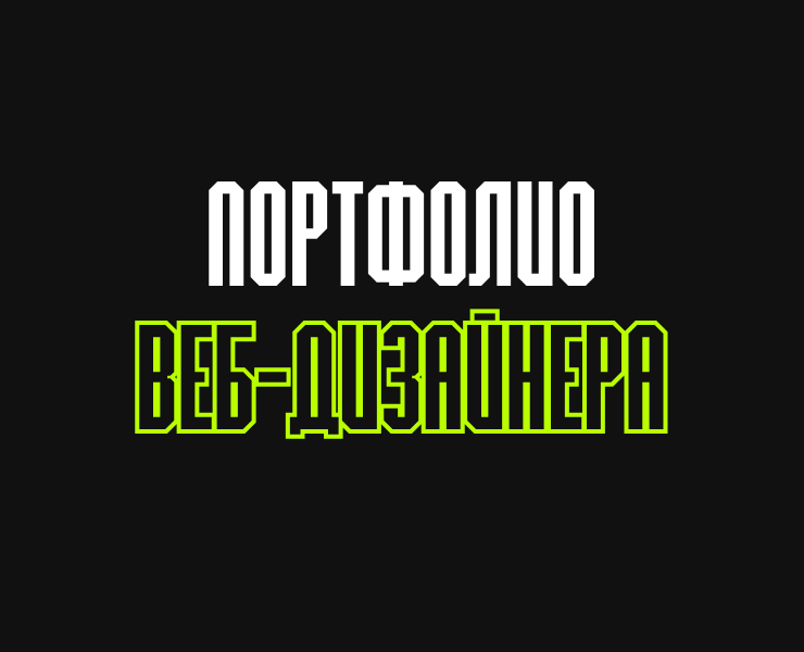 Портфолио — Интерфейсы, Графика на Dprofile