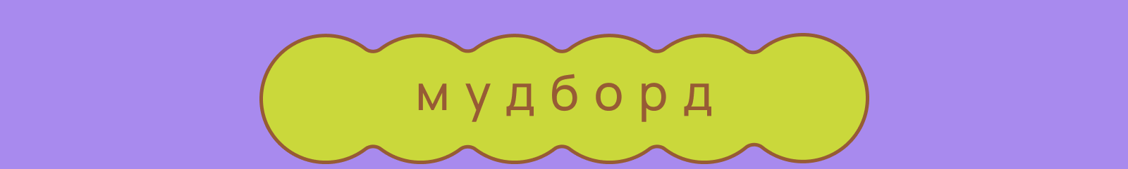 Айдентика для летнего фестиваля «Пряничное дело» — Изображение №2 — Брендинг, Графика на Dprofile