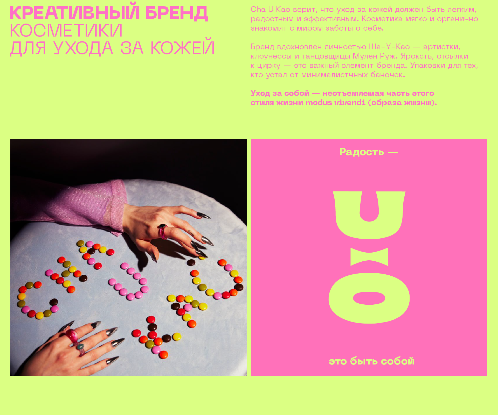 Айдентика Cha U Kao на предметных носителях x курс SkillBox — Изображение №3 — Брендинг, Маркетинг на Dprofile