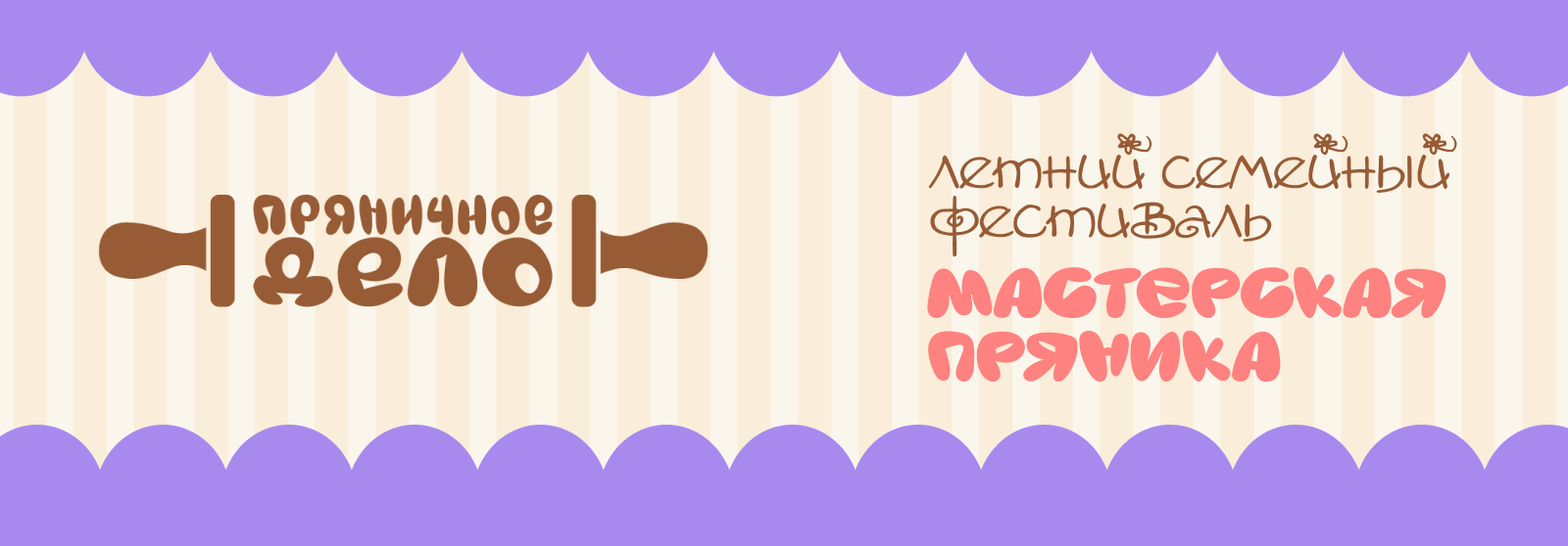 Айдентика для летнего фестиваля «Пряничное дело» x курс Ski… — Изображение №5 — Брендинг, Графика на Dprofile