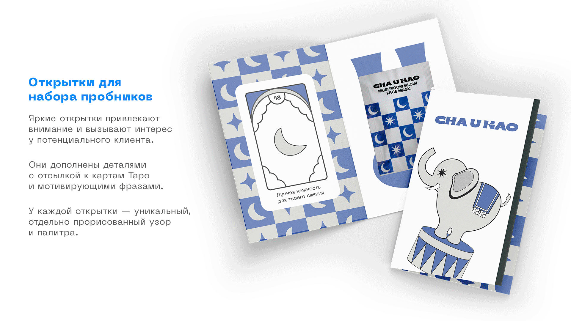 Айдентика Cha U Kao на предметных носителях x курс SkillBox — Изображение №8 — Брендинг, Маркетинг на Dprofile