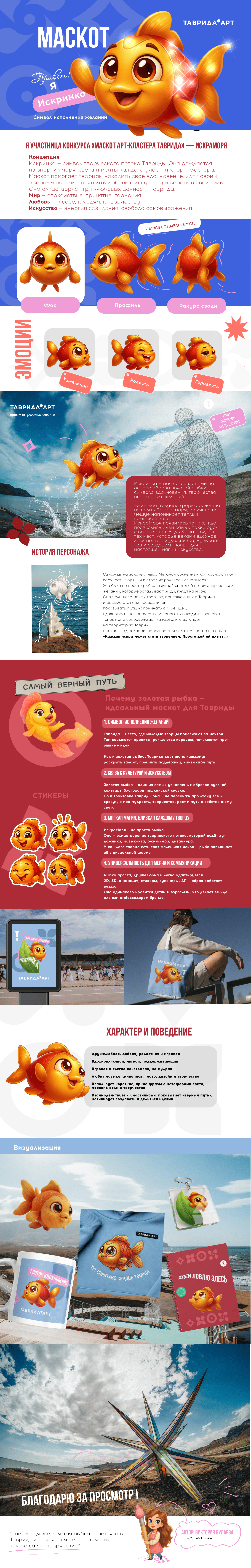 Маскот арт-кластера «Таврида» — Искринка — Изображение №1 — Брендинг, Иллюстрация на Dprofile