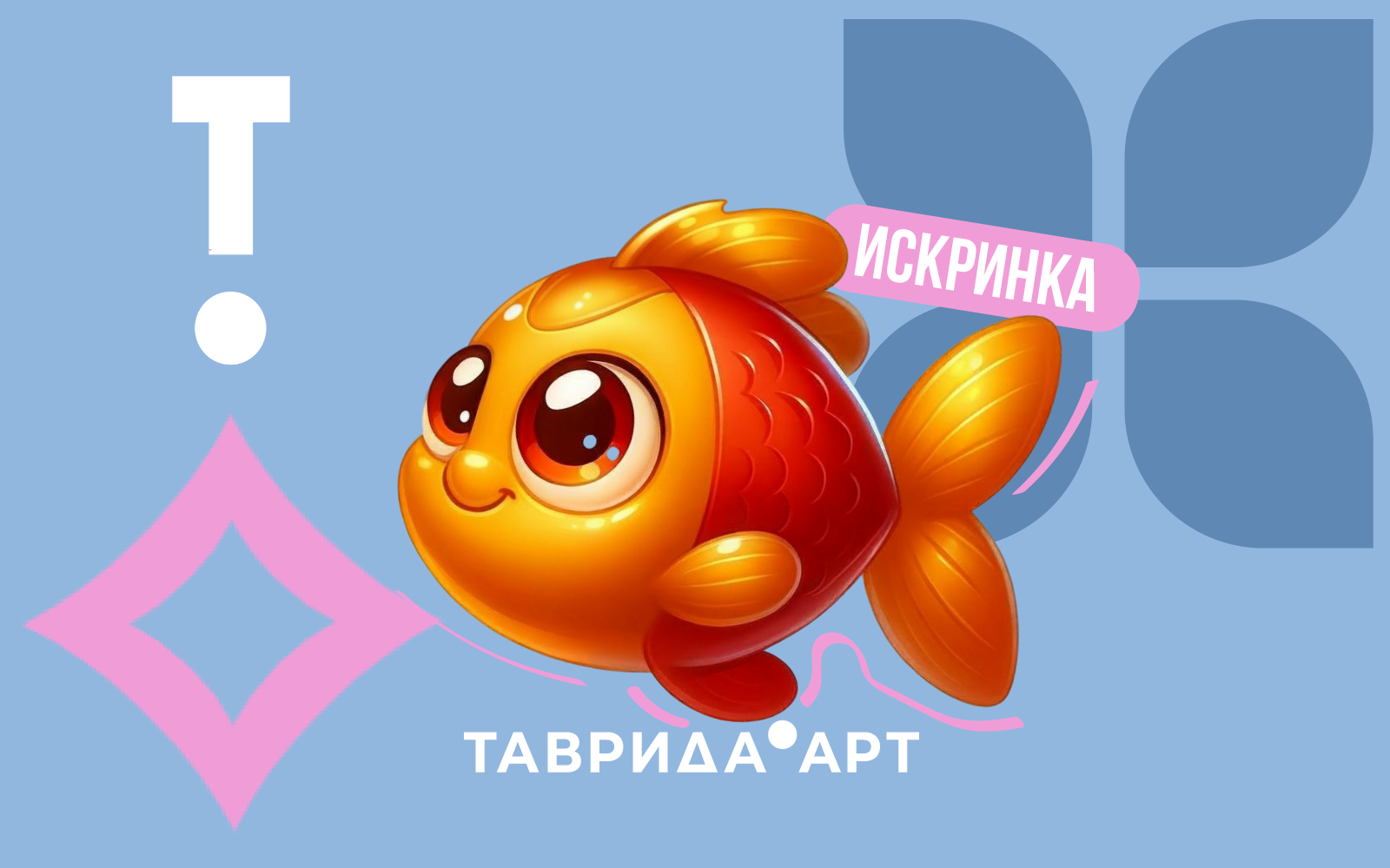 Маскот арт-кластера «Таврида» — Искринка — Изображение №4 — Брендинг, Иллюстрация на Dprofile