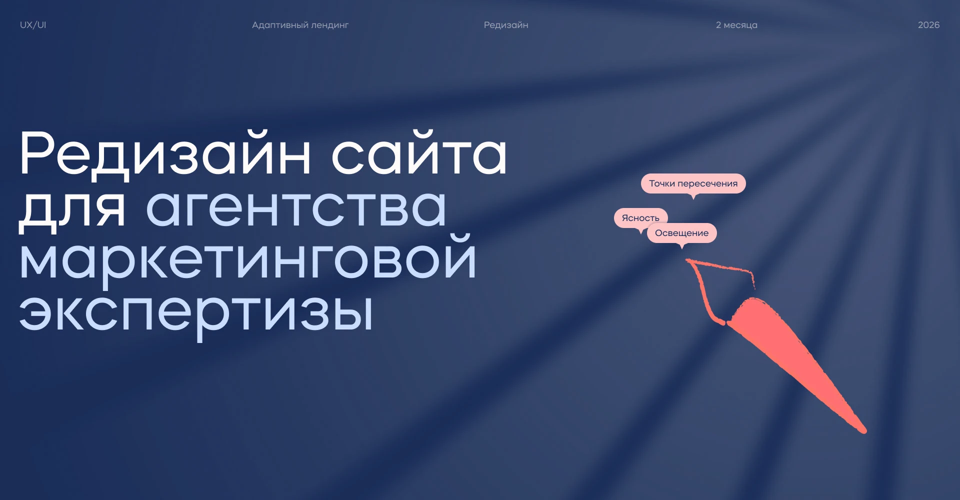 Редизайн сайта агентства маркетинговой экспертизы — Изображение №1 — Интерфейсы, Брендинг на Dprofile