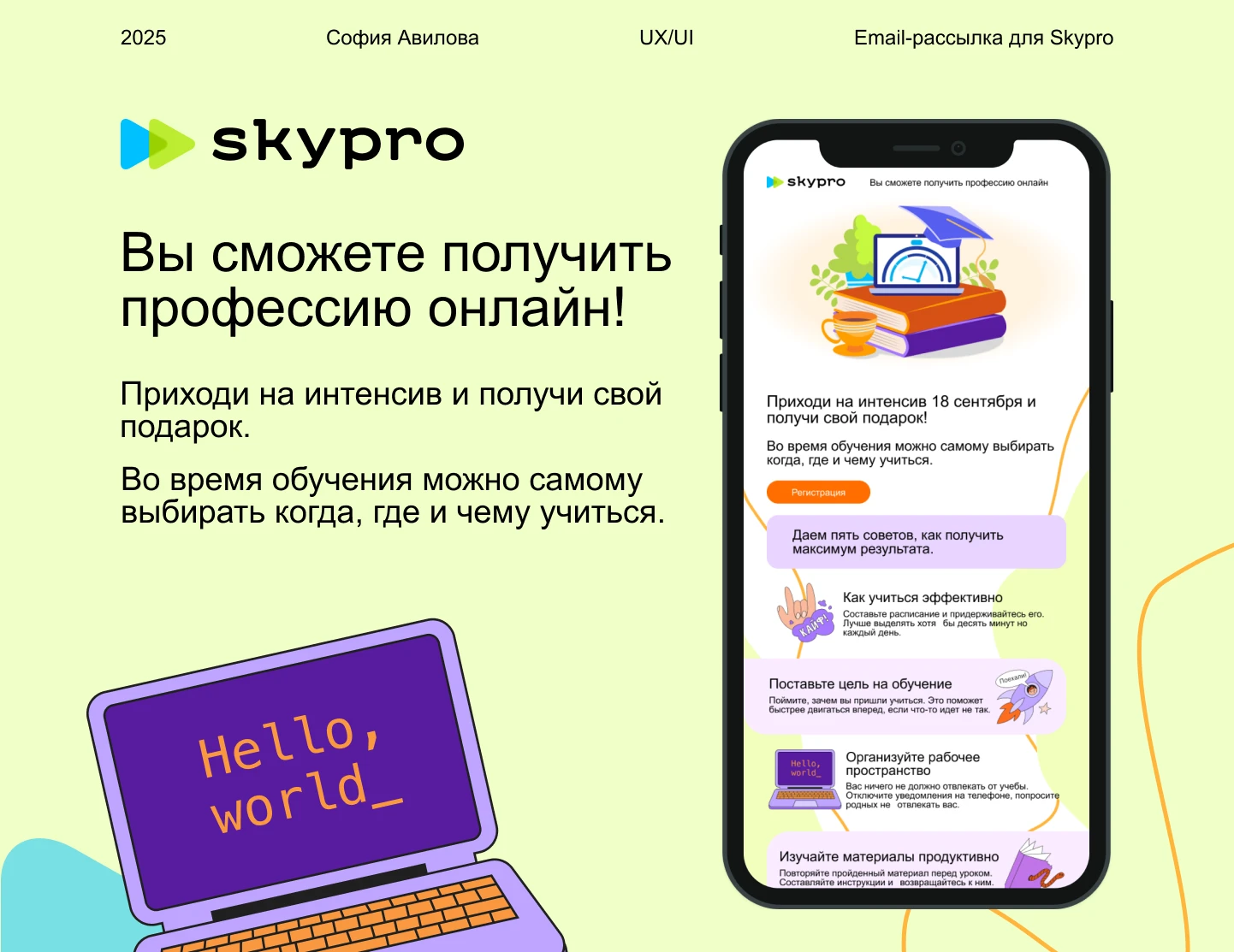 Еmail-рассылка для Skypro — Изображение №1 — Интерфейсы, Графика на Dprofile