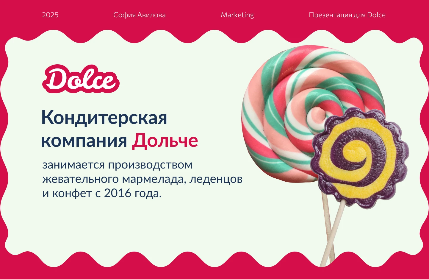 Презентация для Dolce — Изображение №1 — Маркетинг на Dprofile
