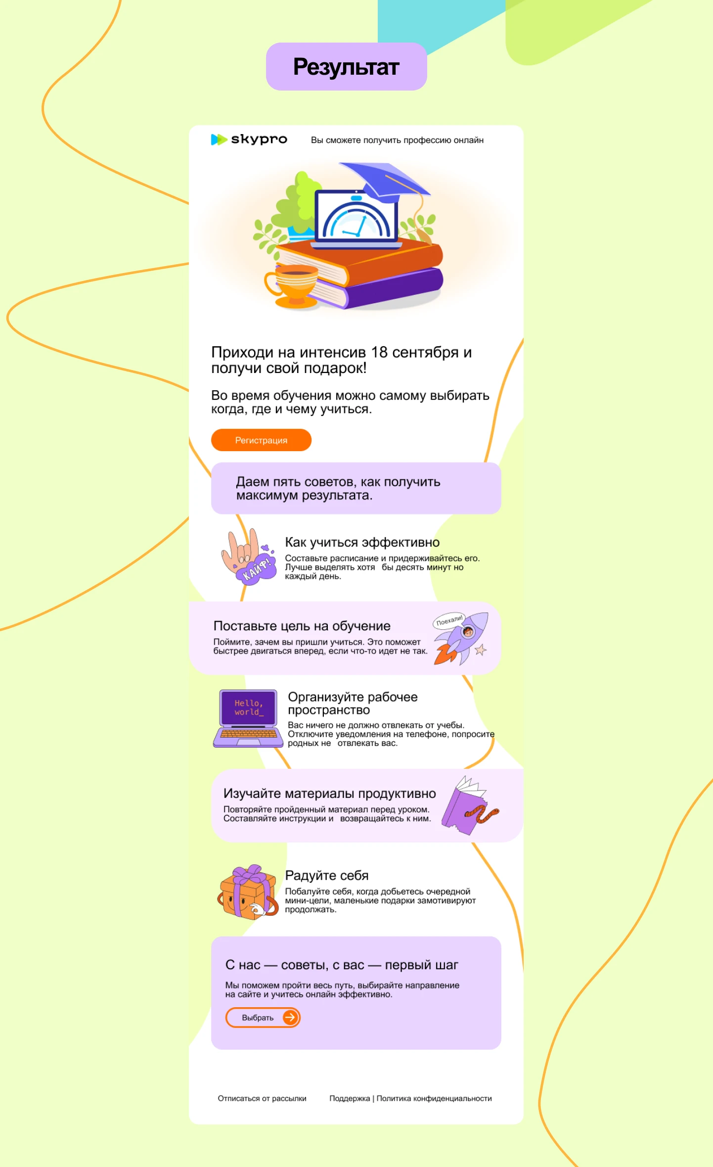 Еmail-рассылка для Skypro — Изображение №3 — Интерфейсы, Графика на Dprofile