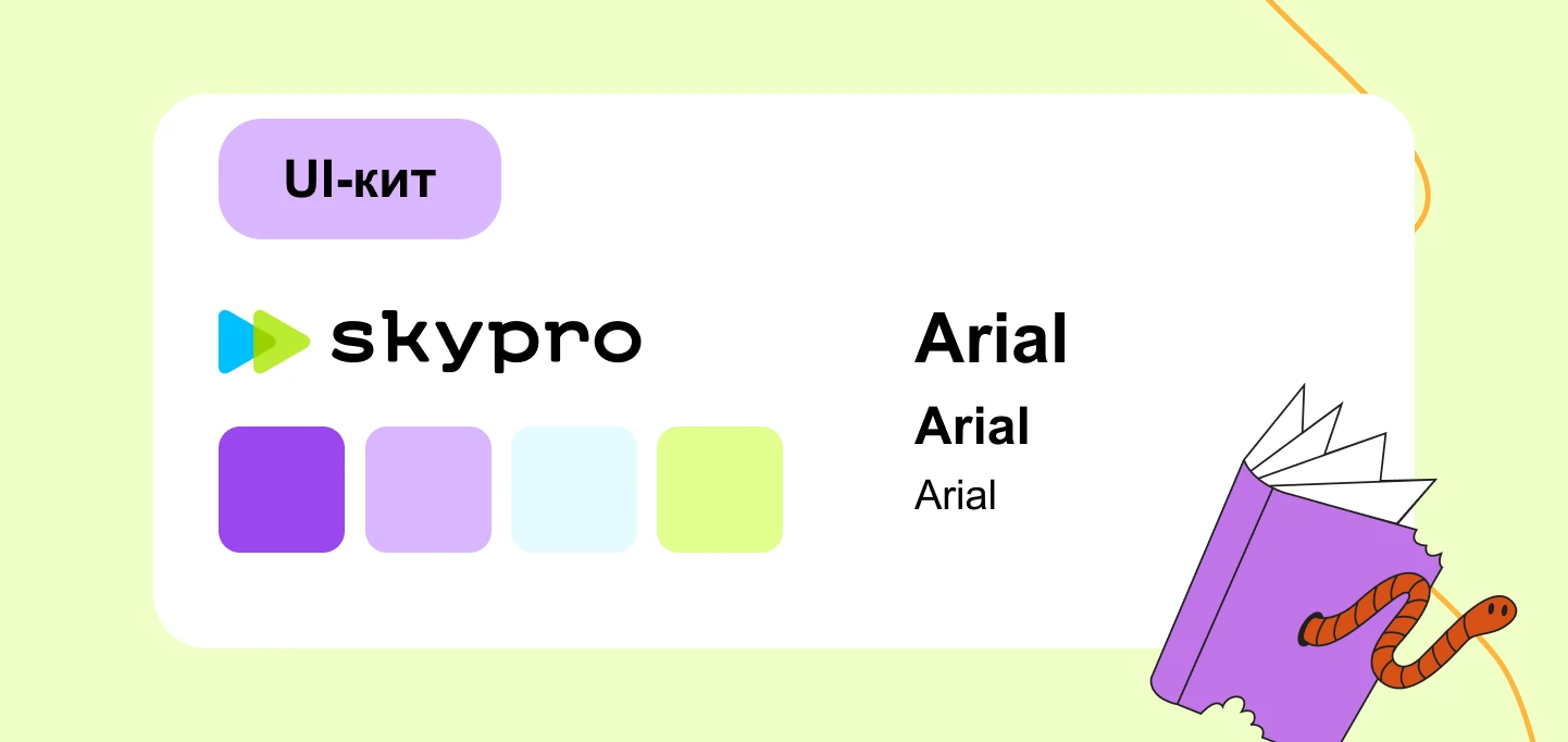 Еmail-рассылка для Skypro — Изображение №4 — Интерфейсы, Графика на Dprofile