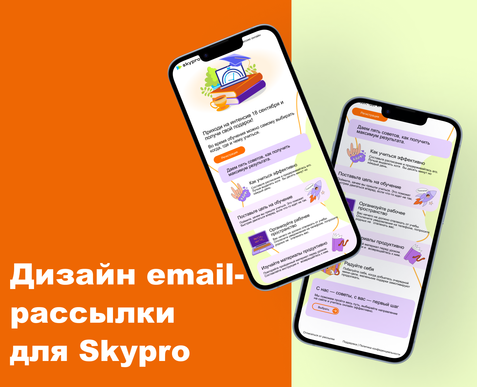 Еmail-рассылка для Skypro — Интерфейсы, Графика на Dprofile