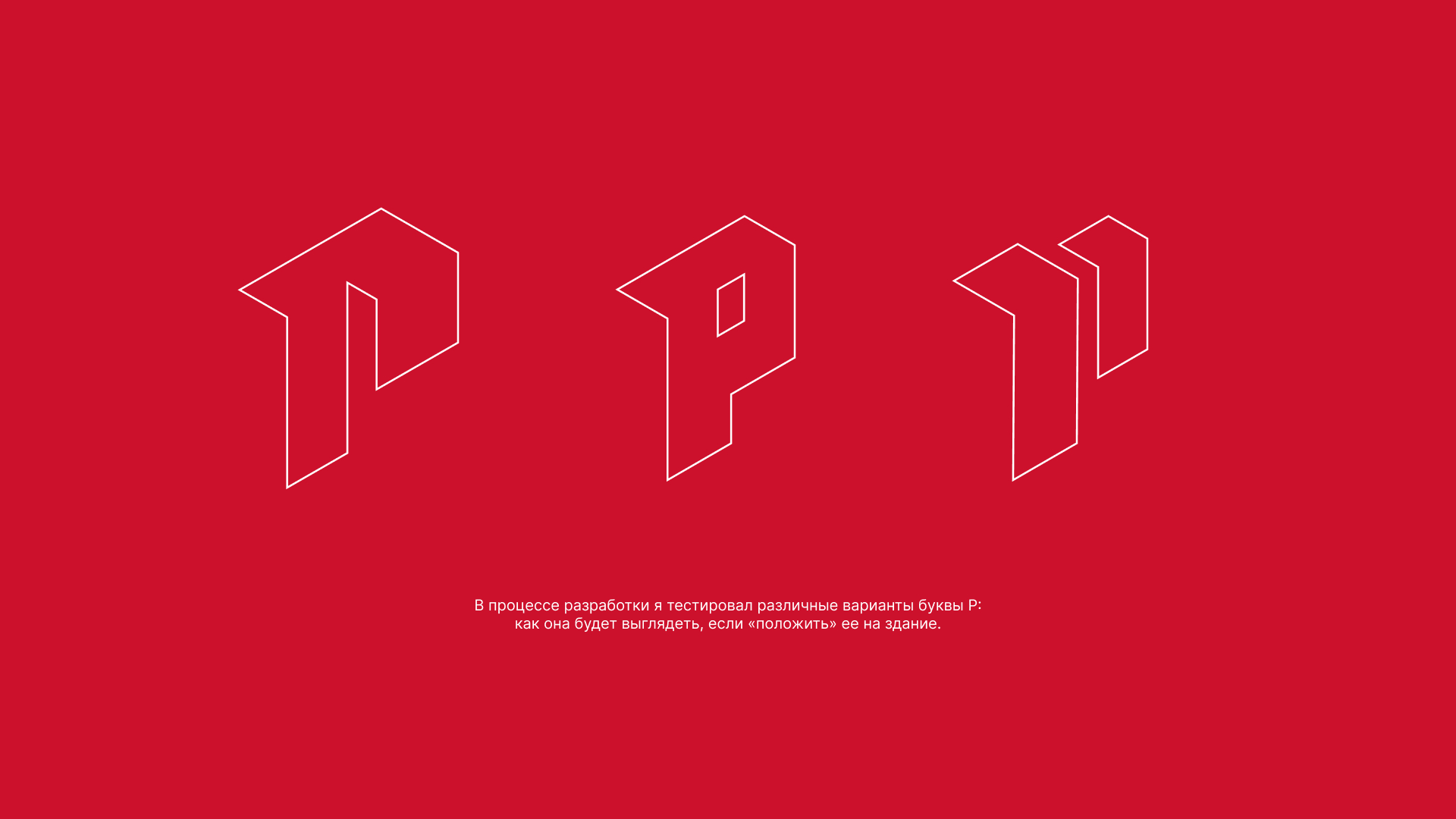 Брендинг строительной компании — Изображение №3 — Брендинг на Dprofile