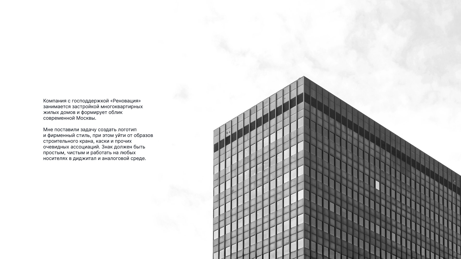 Брендинг строительной компании — Изображение №2 — Брендинг на Dprofile