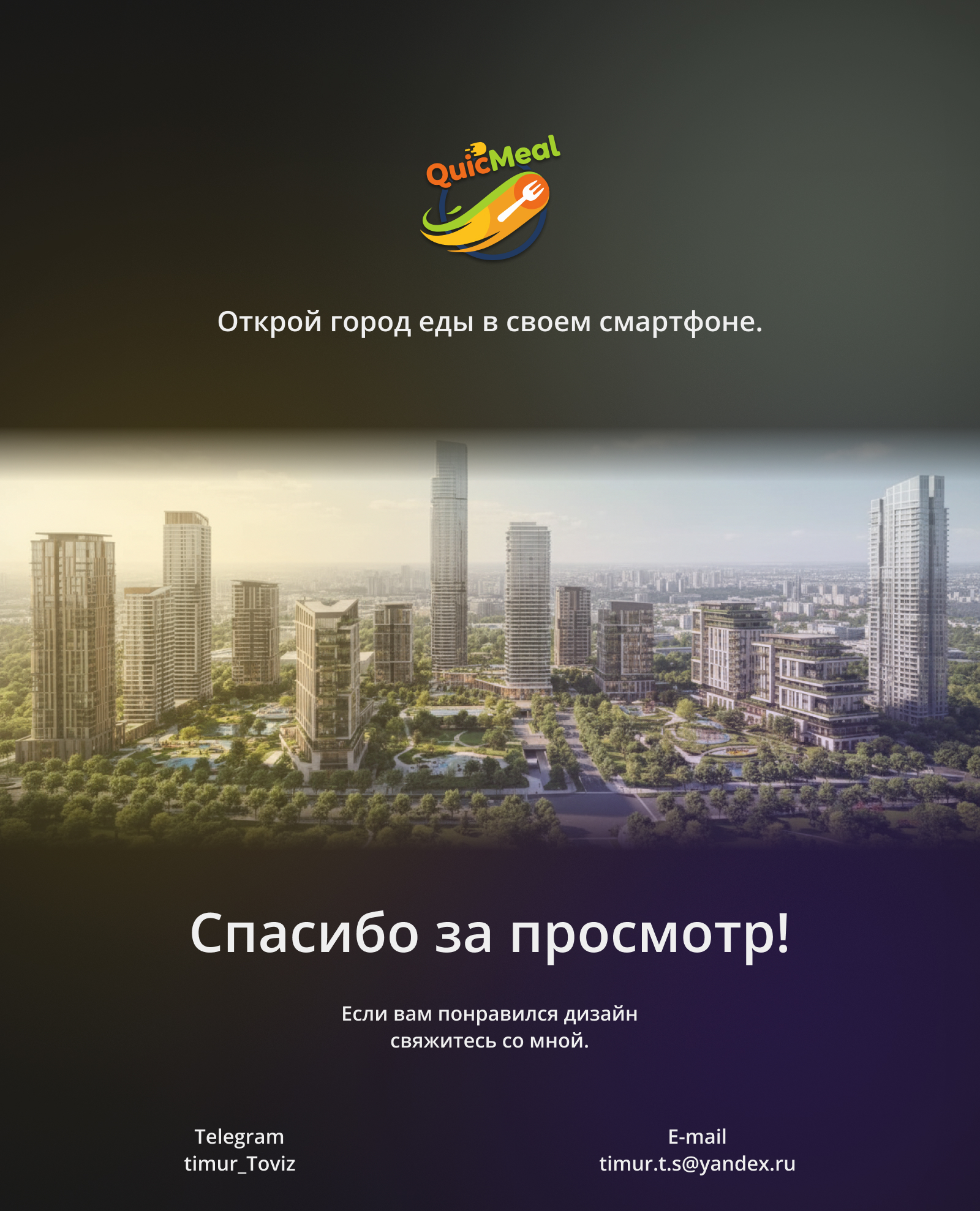 QuicMeal — Изображение №12 — Интерфейсы на Dprofile