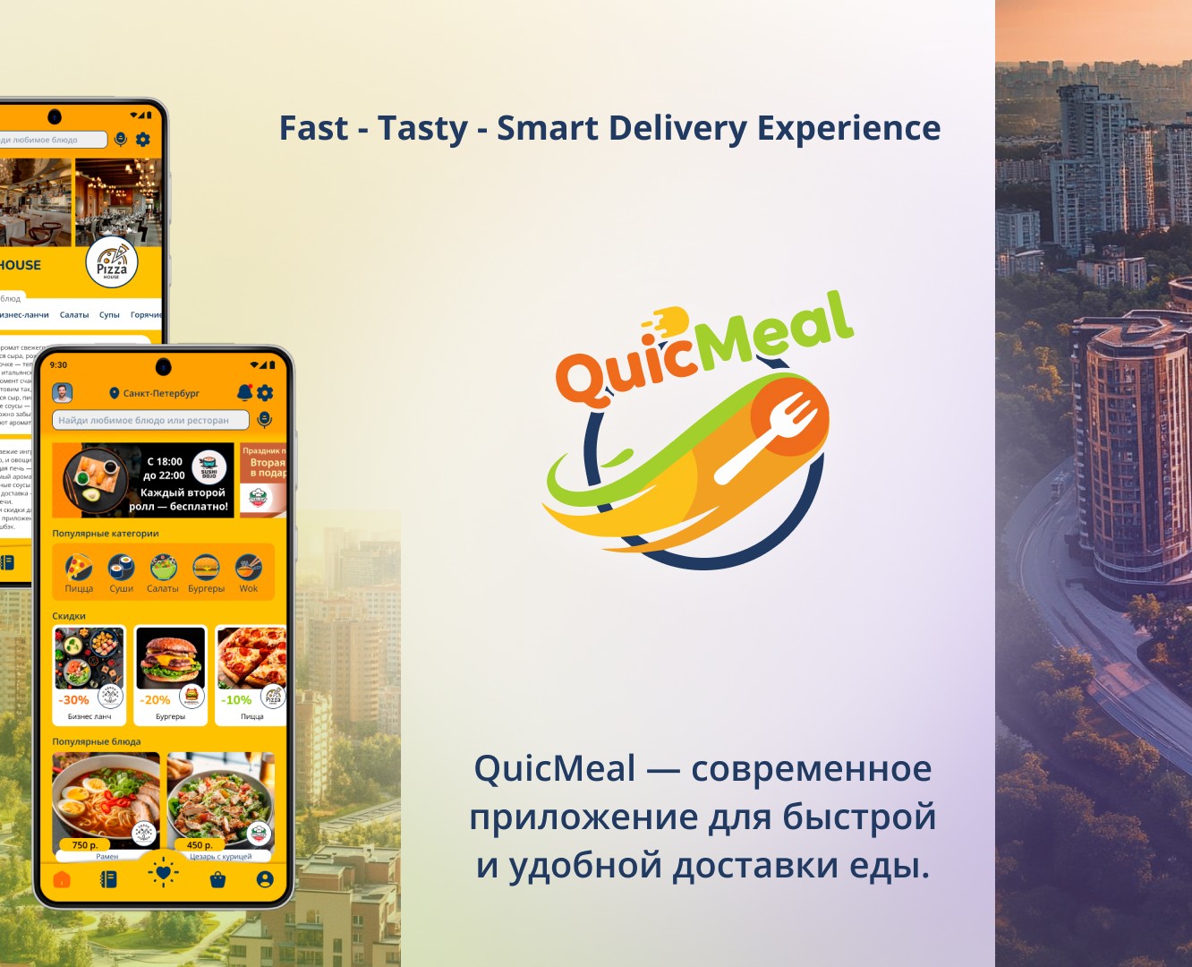 QuicMeal — Интерфейсы на Dprofile