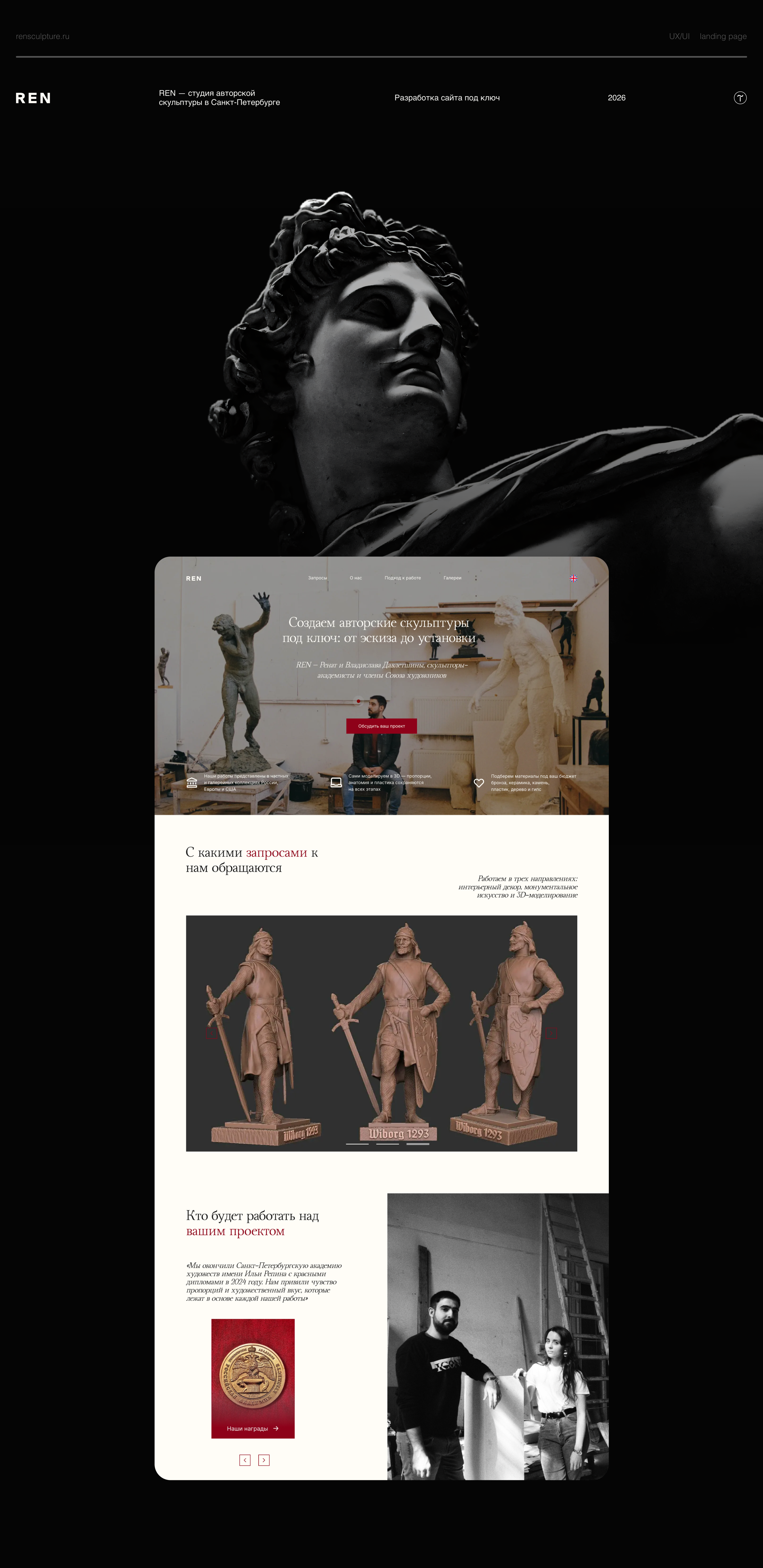 REN sculpture — Изображение №1 — Интерфейсы, Анимация на Dprofile