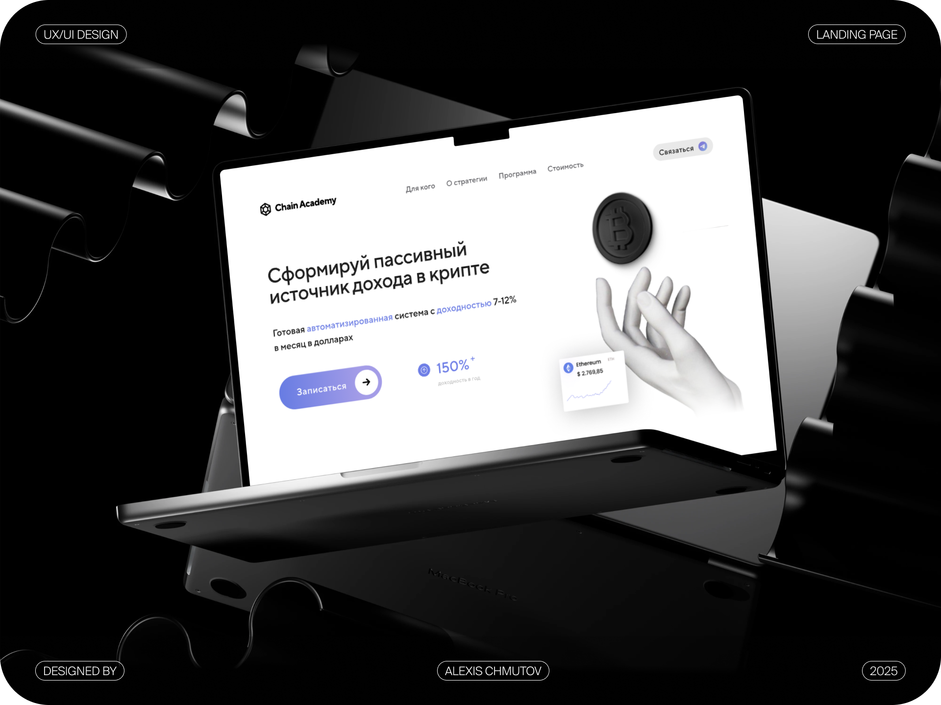 Chain Academy — Landing Page for Crypto Platform — Изображение №1 — Интерфейсы на Dprofile