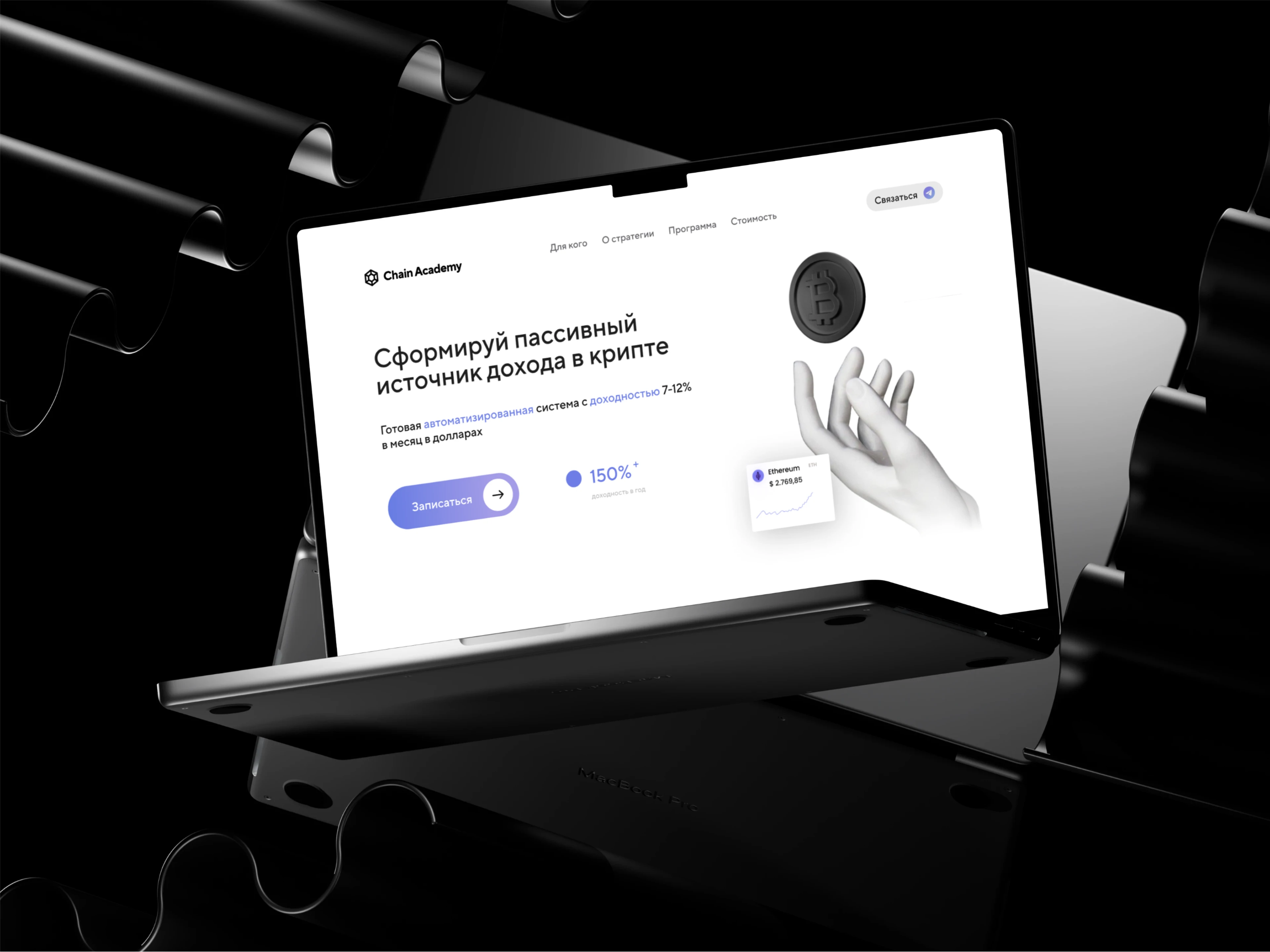 Chain Academy — Landing Page for Crypto Platform — Изображение №1 — Интерфейсы на Dprofile
