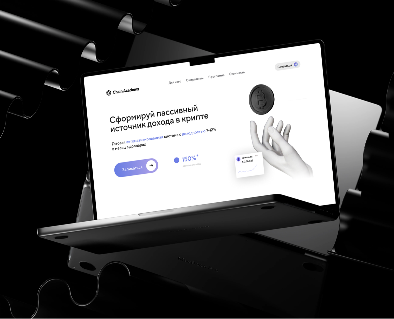 Chain Academy — Landing Page for Crypto Platform на Dprofile