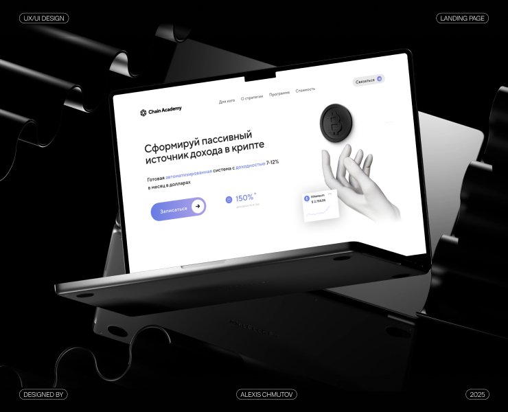 Chain Academy — Landing Page for Crypto Platform — Интерфейсы на Dprofile