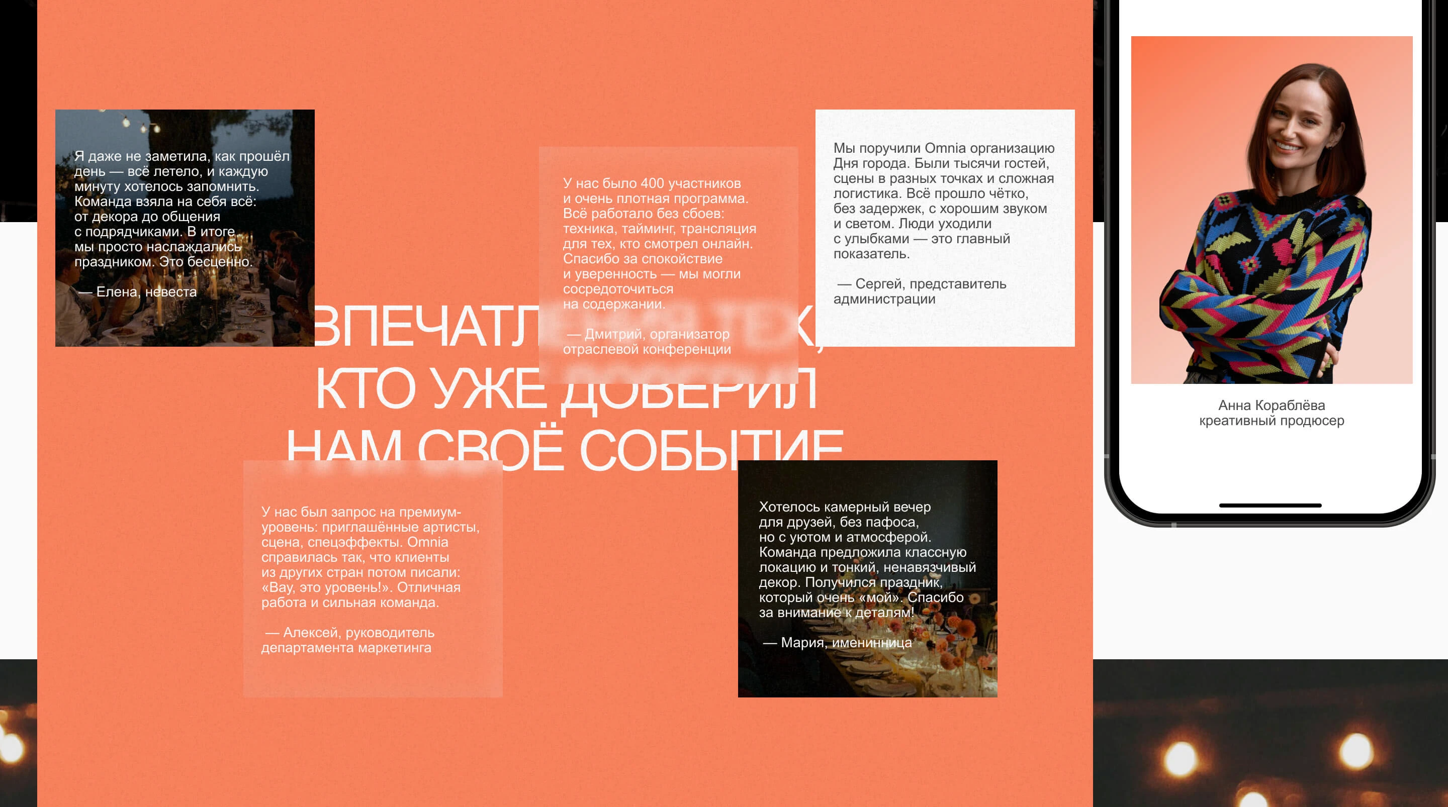 Сайт для ивент-агентства | Website for event agency — Изображение №15 — Интерфейсы на Dprofile