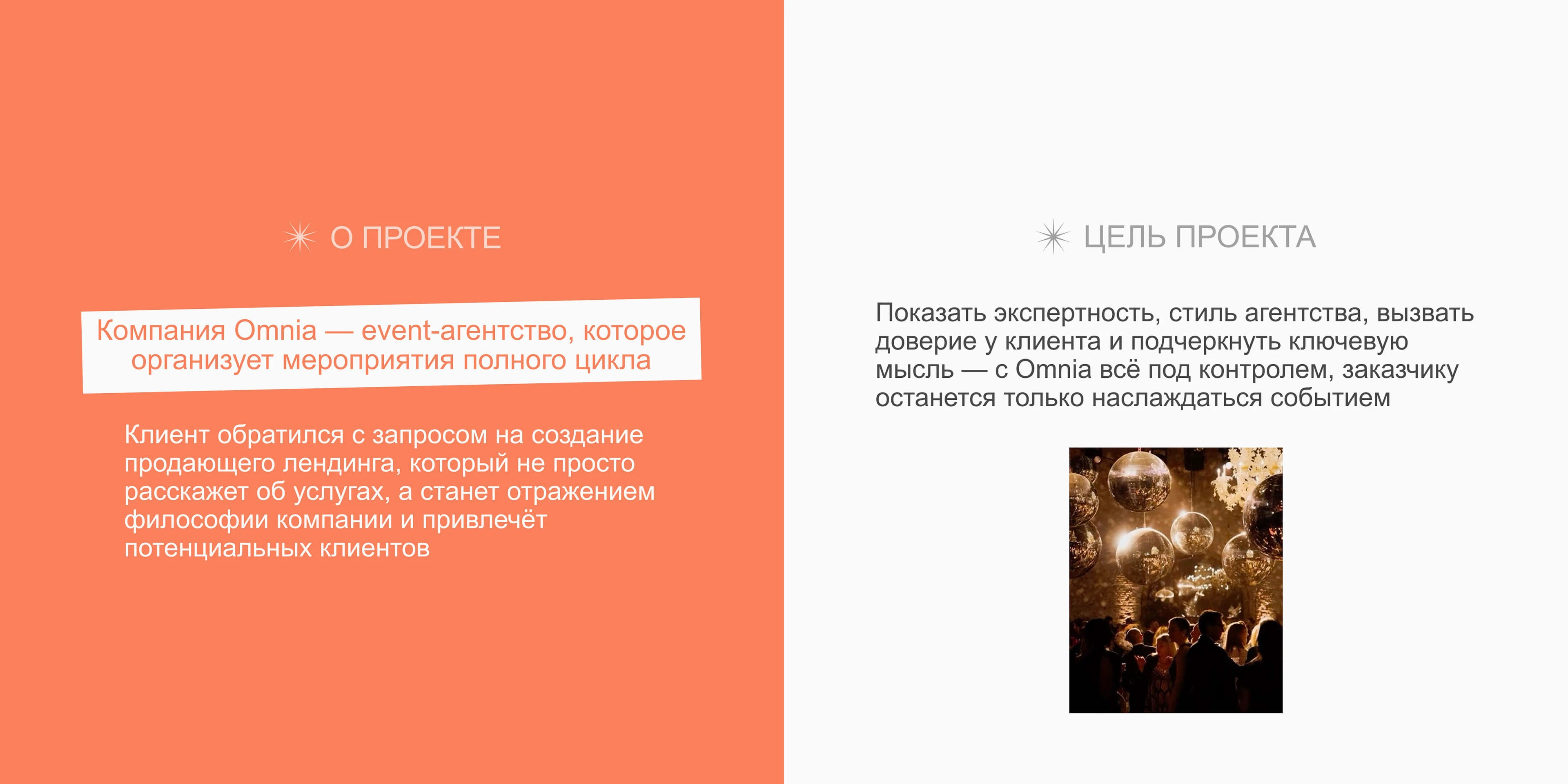 Сайт для ивент-агентства | Website for event agency — Изображение №1 — Интерфейсы на Dprofile