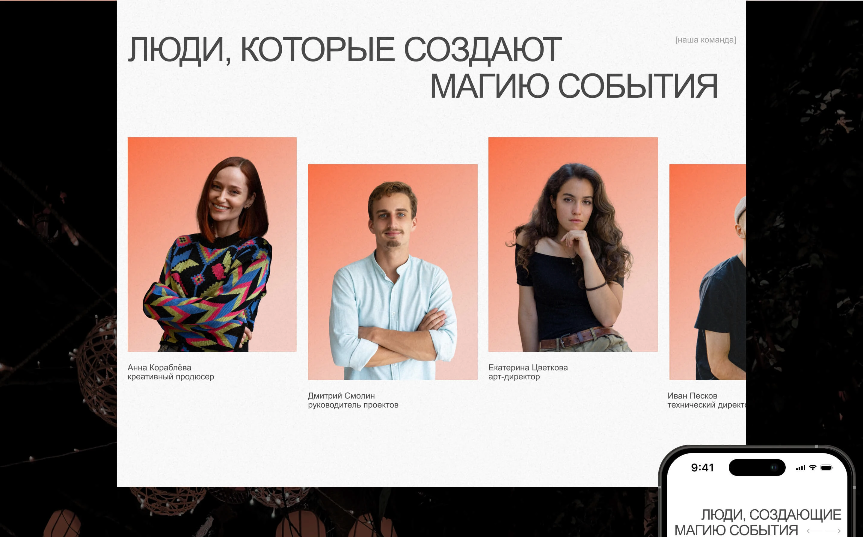 Сайт для ивент-агентства | Website for event agency — Изображение №14 — Интерфейсы на Dprofile