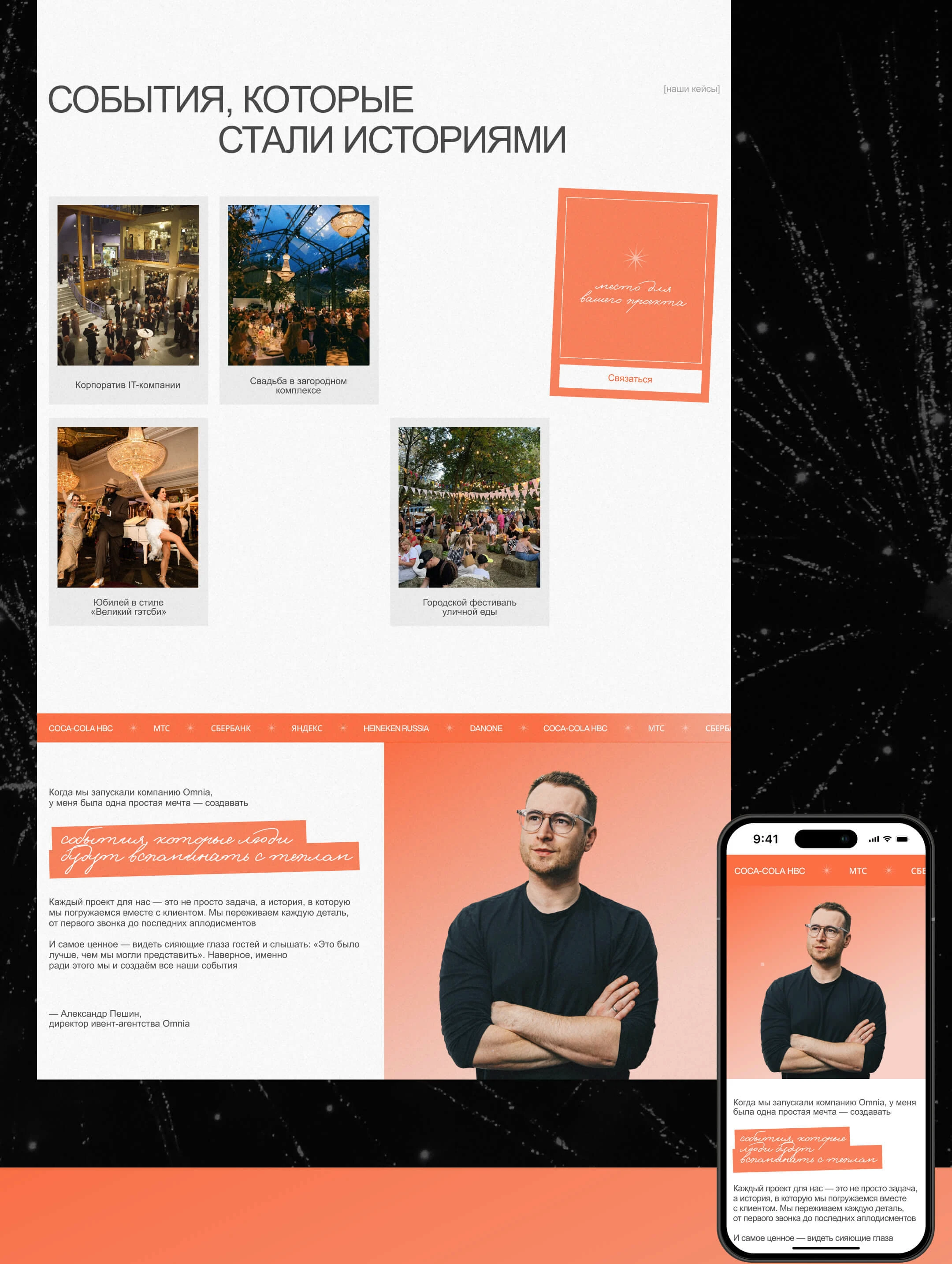 Сайт для ивент-агентства | Website for event agency — Изображение №12 — Интерфейсы на Dprofile