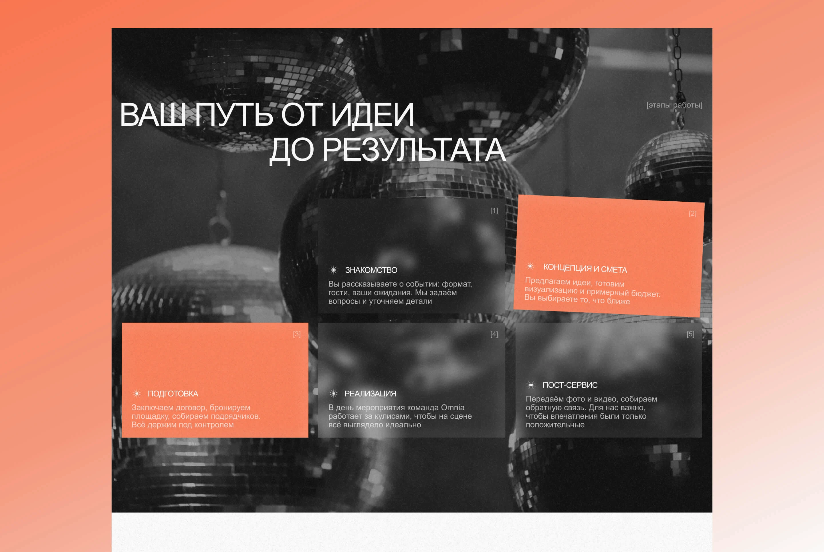 Сайт для ивент-агентства | Website for event agency — Изображение №13 — Интерфейсы на Dprofile