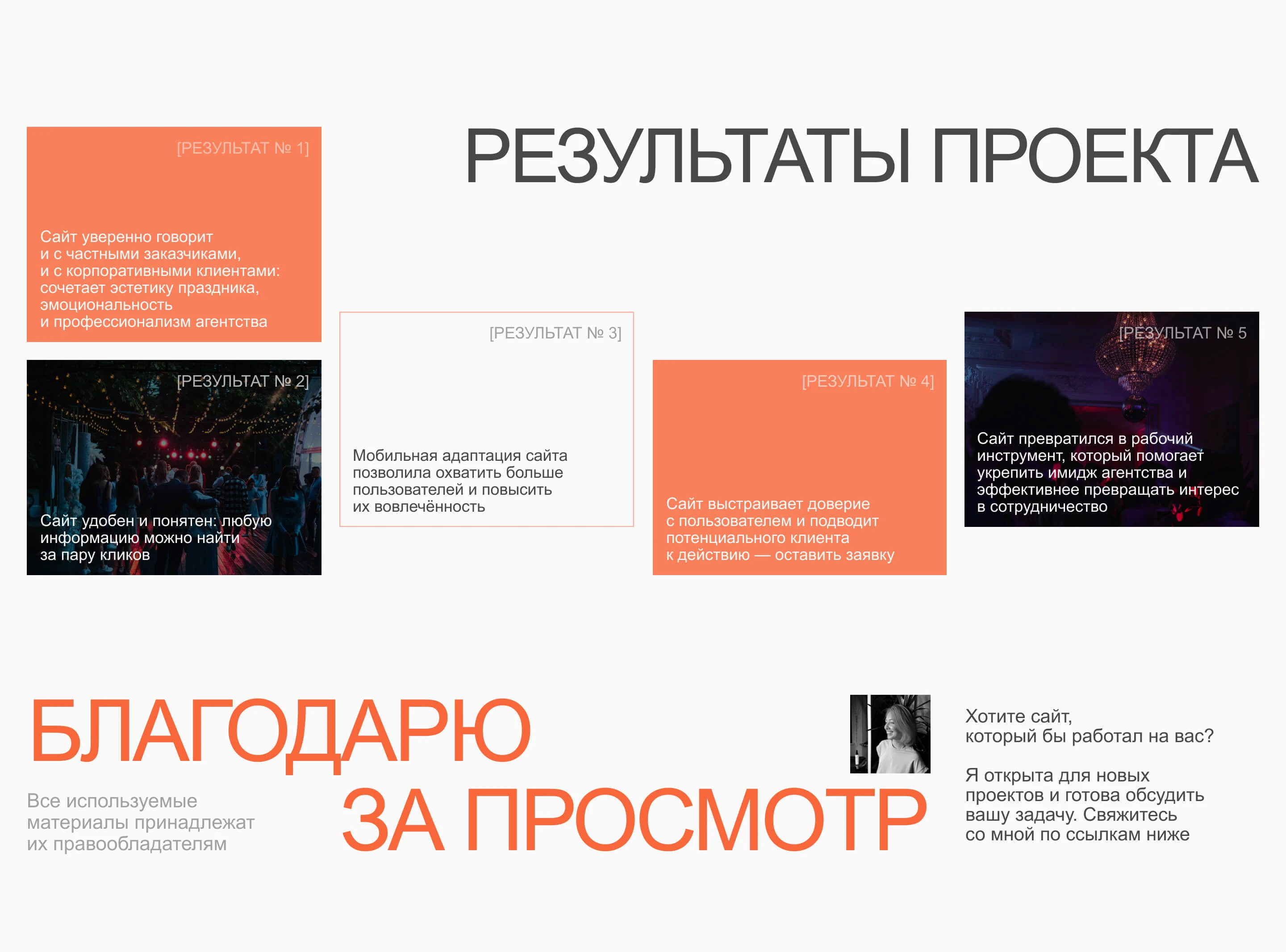 Сайт для ивент-агентства | Website for event agency — Изображение №18 — Интерфейсы на Dprofile