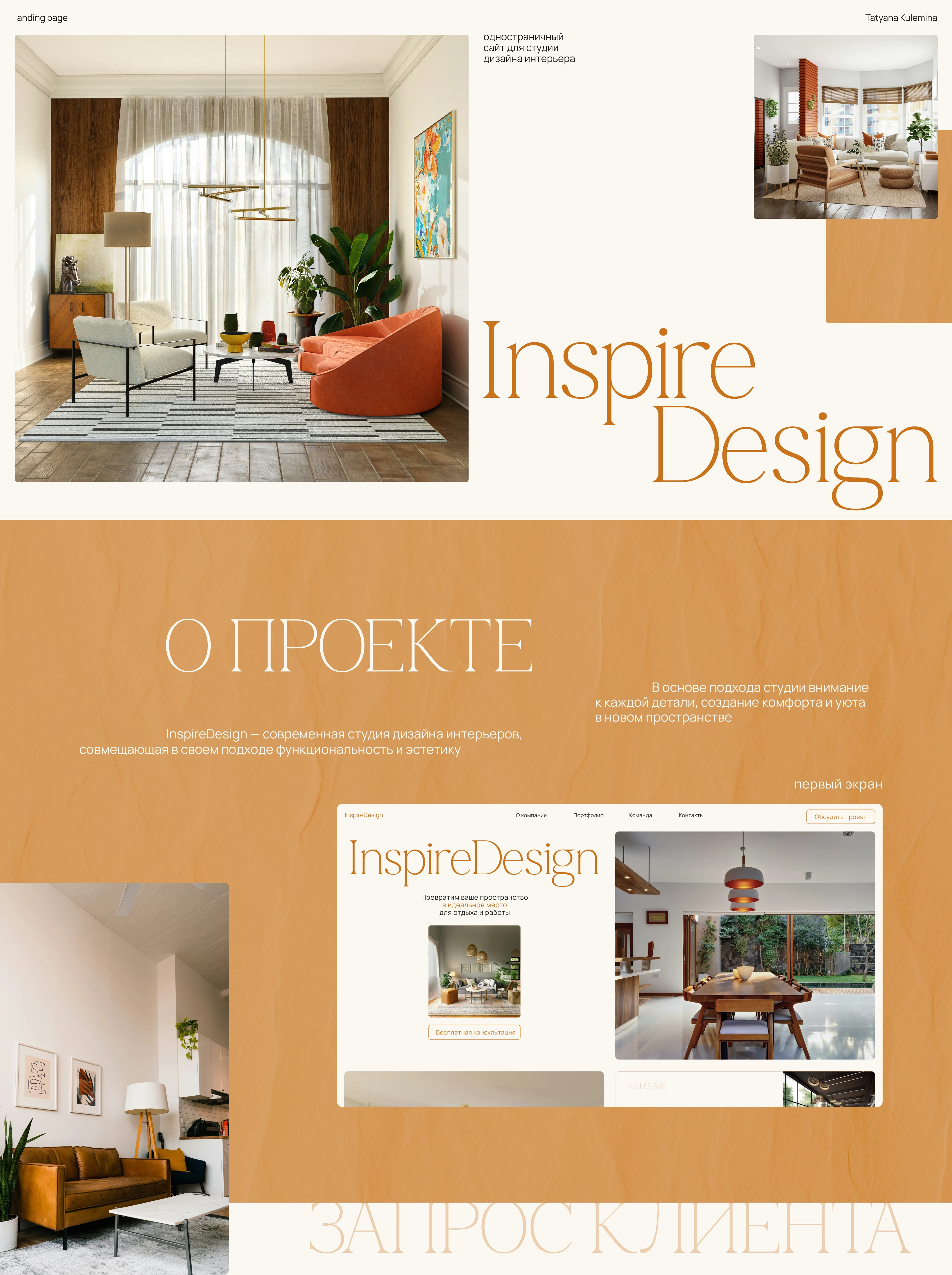 Website for interior design studio — Изображение №1 — Интерфейсы на Dprofile