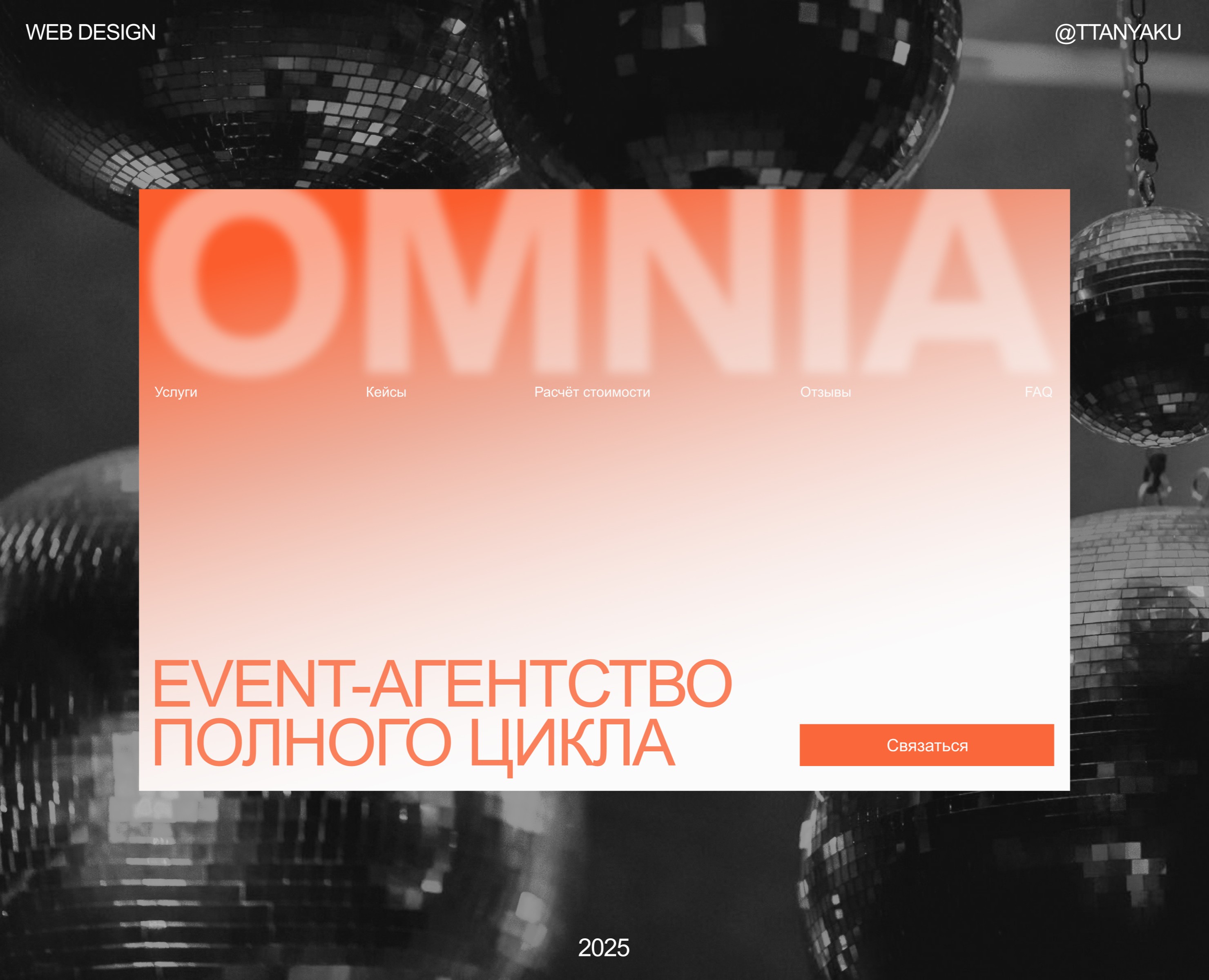 Сайт для ивент-агентства | Website for event agency — Интерфейсы на Dprofile